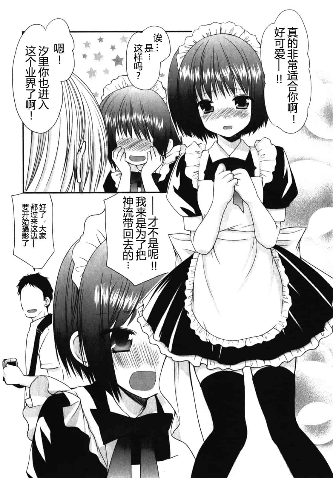 汉化版-[あずまゆき] SCHOOLMATE Kiss 第01巻 [CastlevaniaYB]_第4集