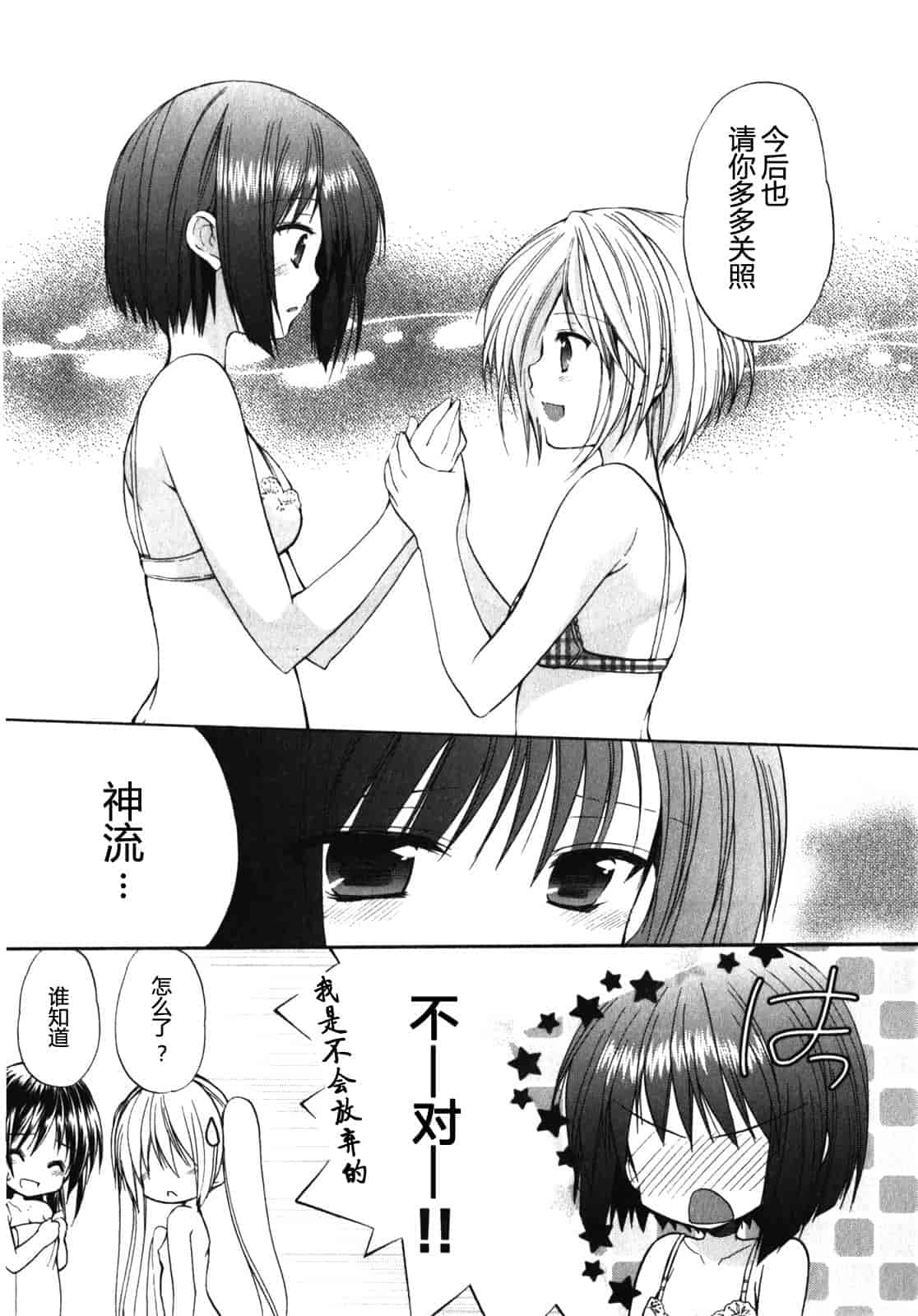 汉化版-[あずまゆき] SCHOOLMATE Kiss 第01巻 [CastlevaniaYB]_第5集