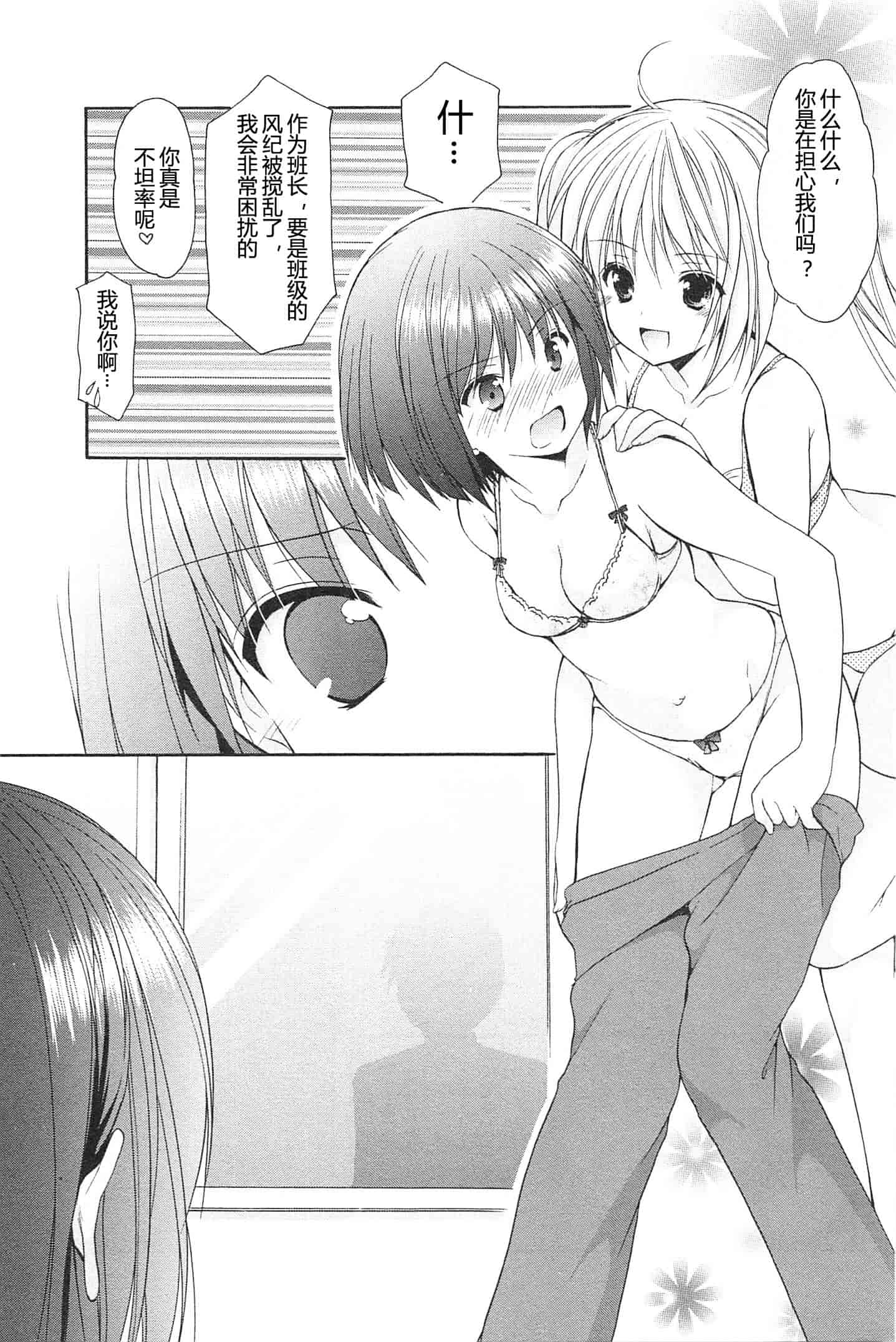 汉化版-[あずまゆき] SCHOOLMATE Kiss 第02巻 [CastlevaniaYB]_第1集