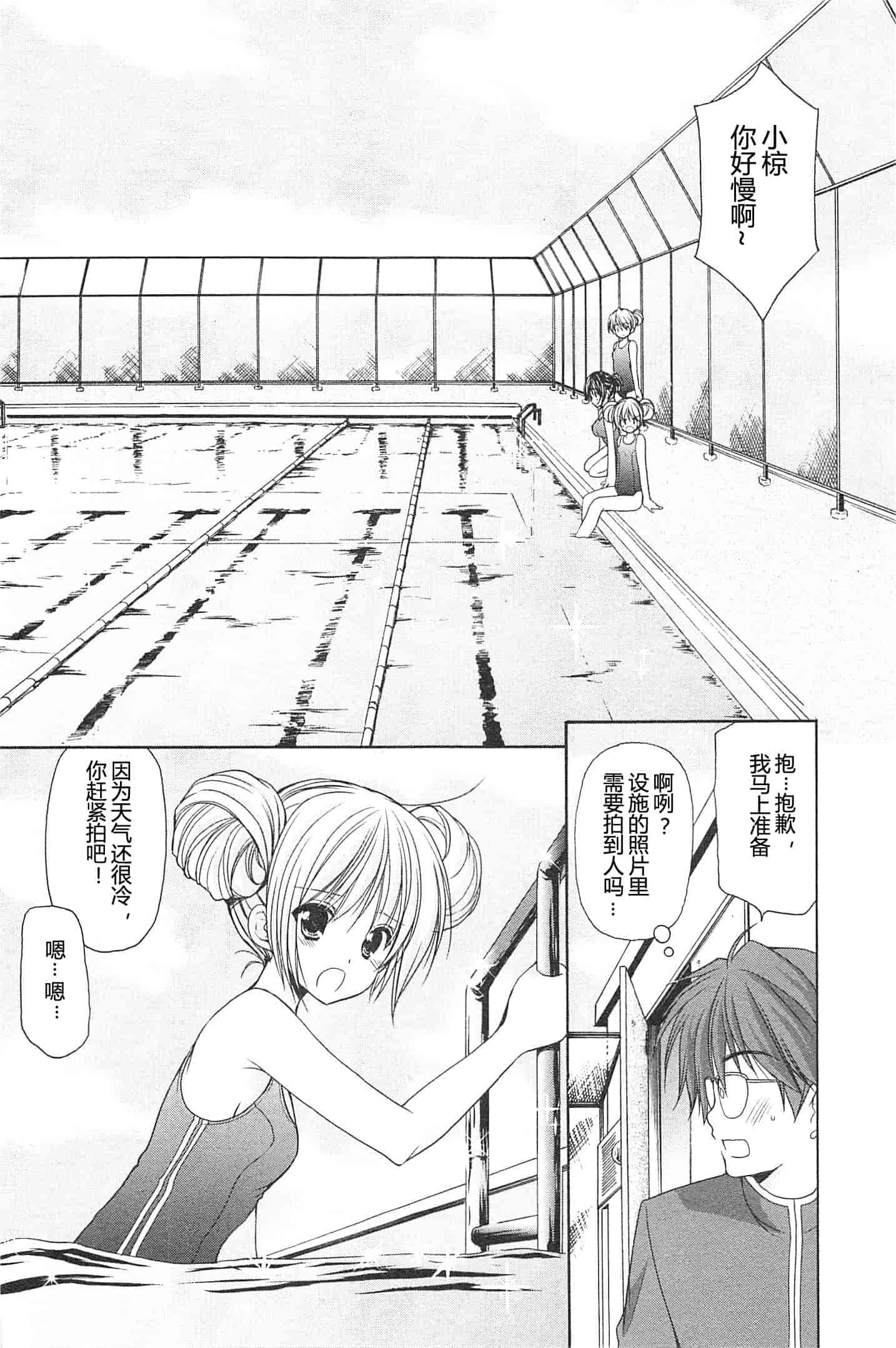 汉化版-[あずまゆき] SCHOOLMATE Kiss 第02巻 [CastlevaniaYB]_第5集