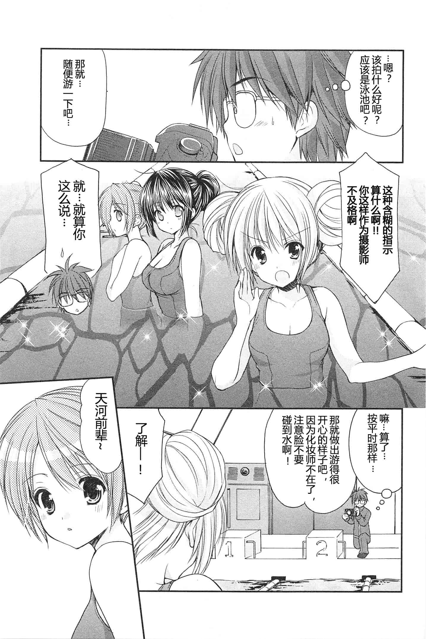汉化版-[あずまゆき] SCHOOLMATE Kiss 第02巻 [CastlevaniaYB]_第5集