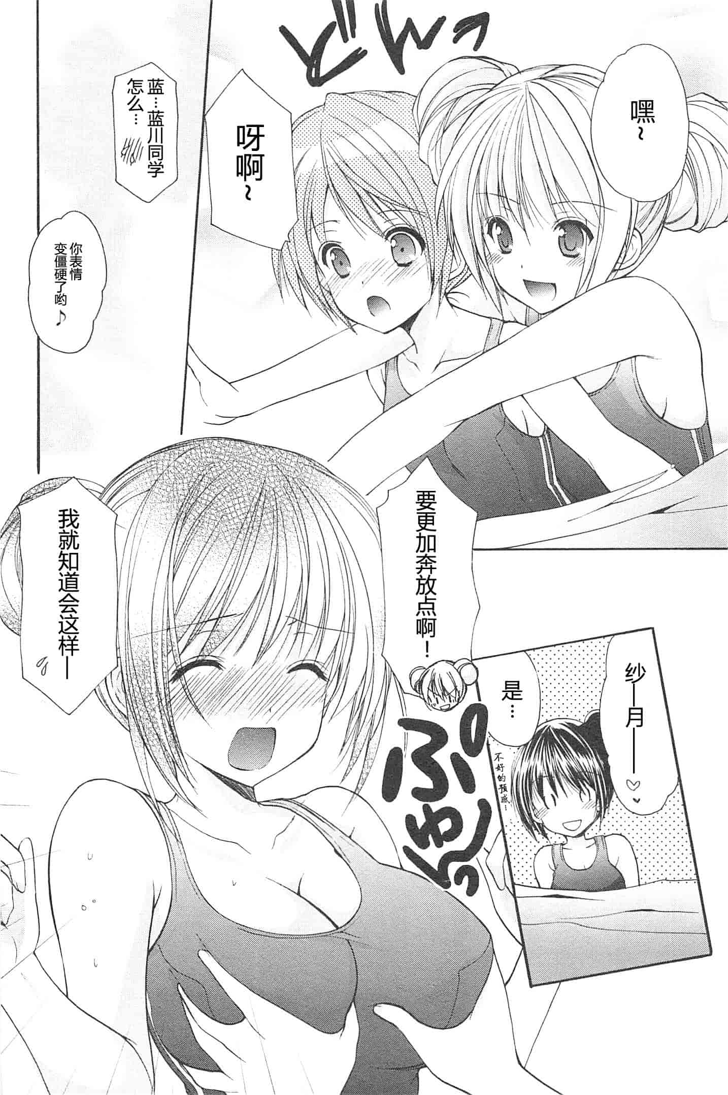 汉化版-[あずまゆき] SCHOOLMATE Kiss 第02巻 [CastlevaniaYB]_第5集