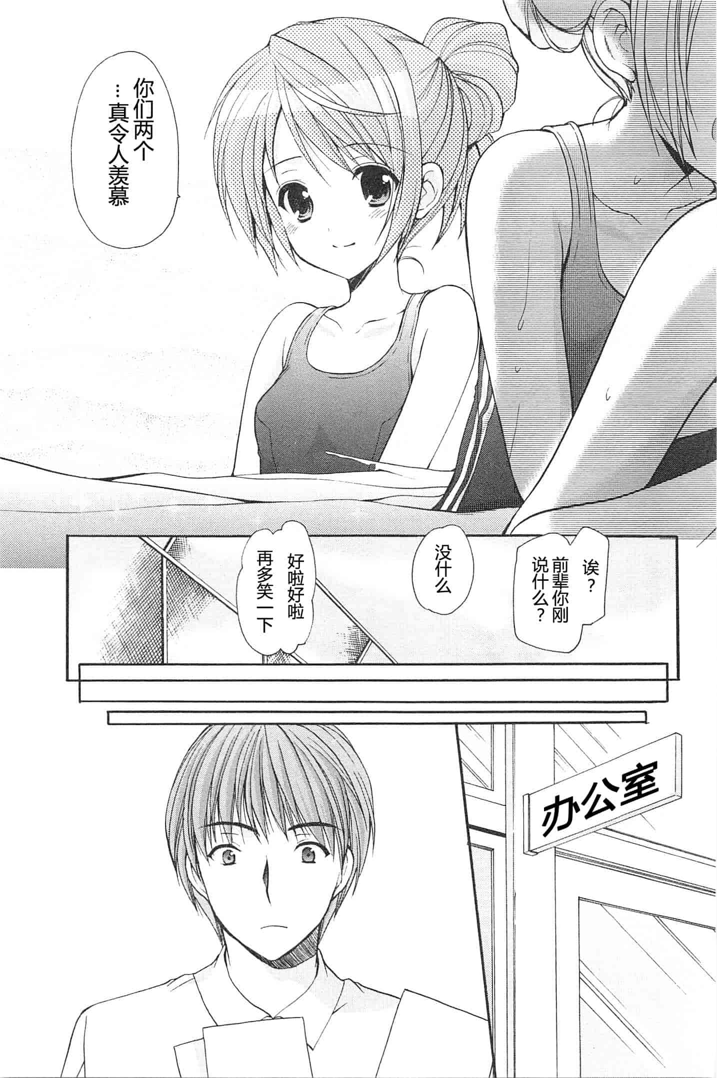 汉化版-[あずまゆき] SCHOOLMATE Kiss 第02巻 [CastlevaniaYB]_第5集