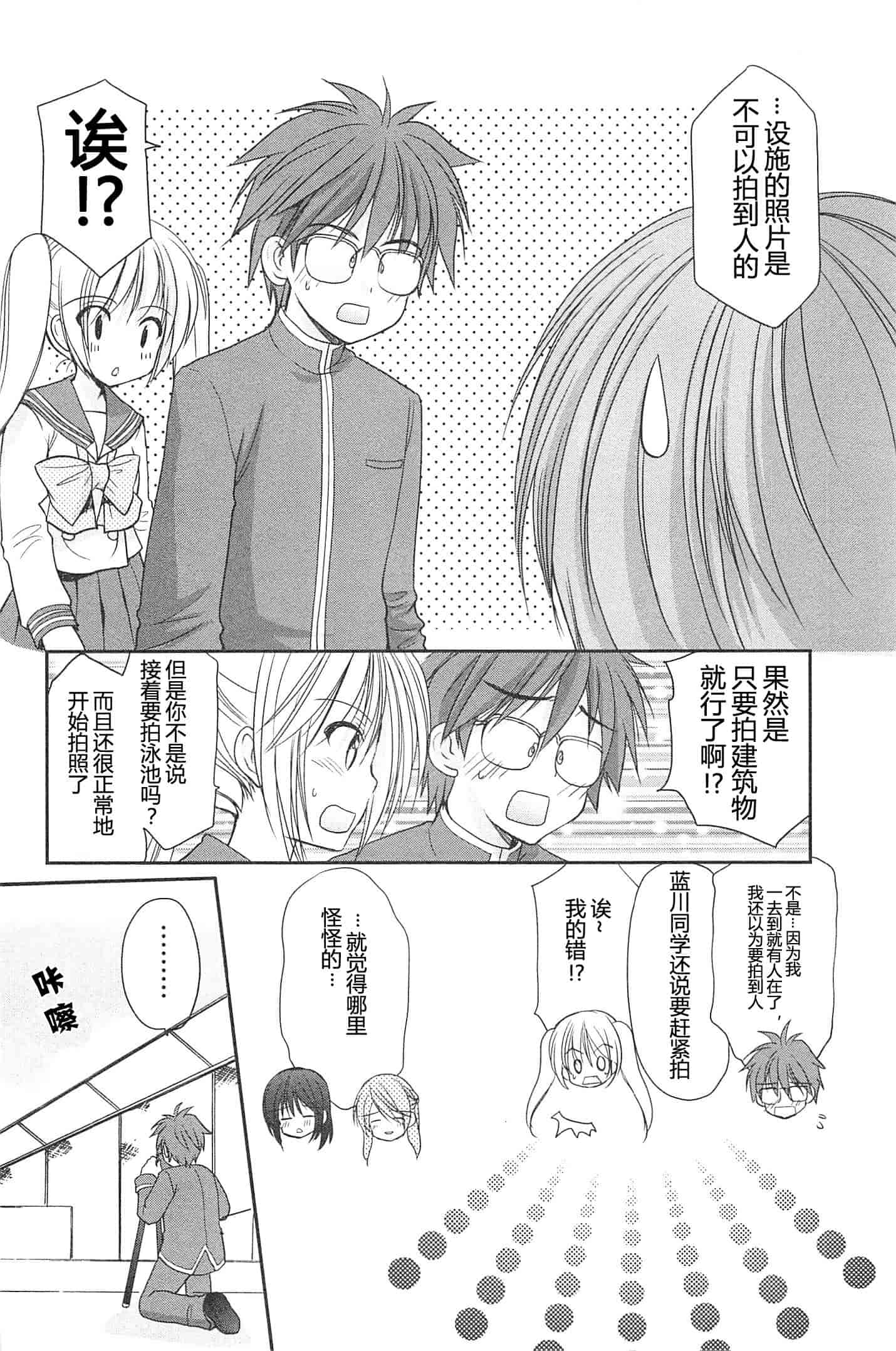 汉化版-[あずまゆき] SCHOOLMATE Kiss 第02巻 [CastlevaniaYB]_第5集