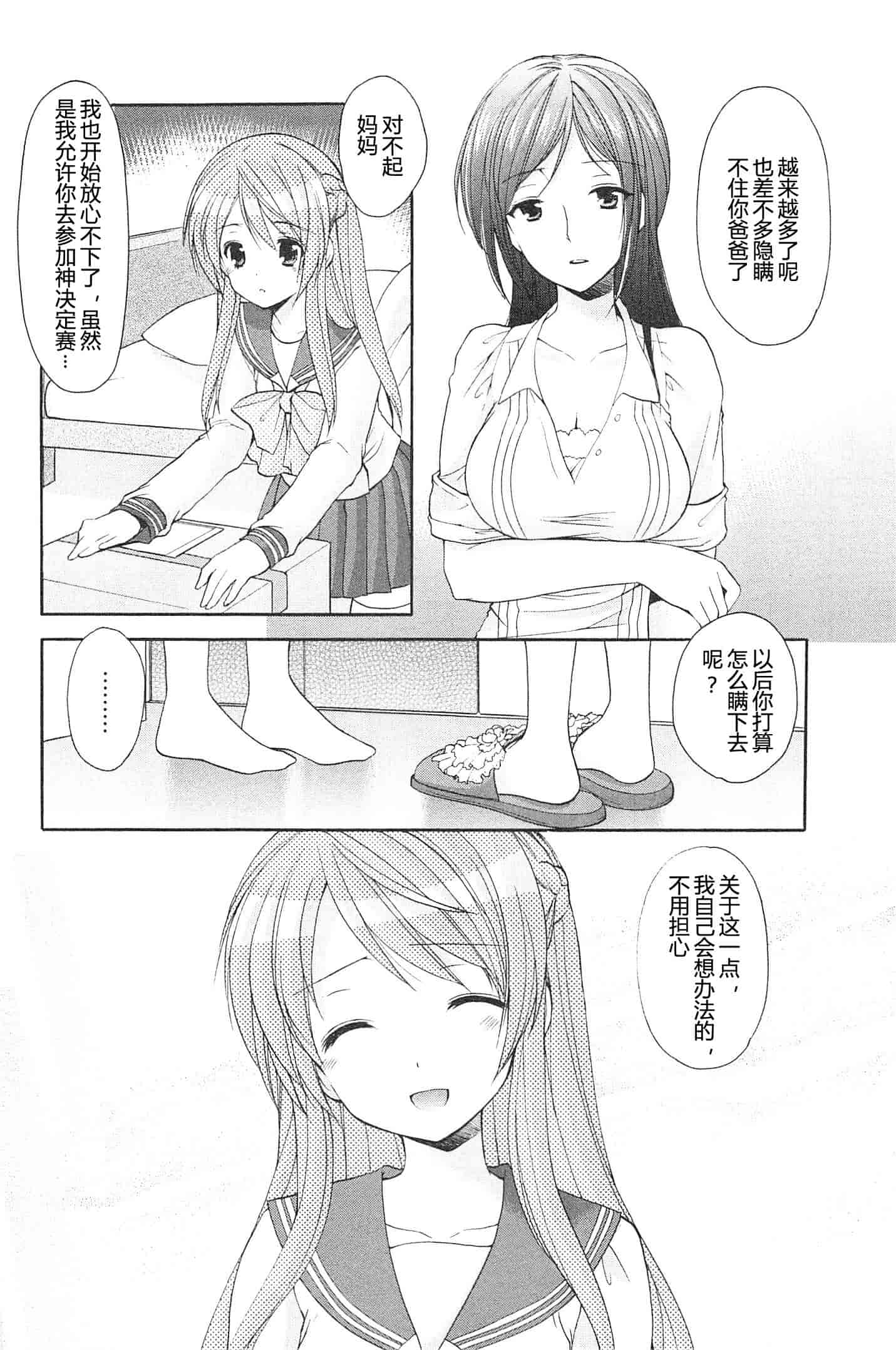 汉化版-[あずまゆき] SCHOOLMATE Kiss 第02巻 [CastlevaniaYB]_第5集