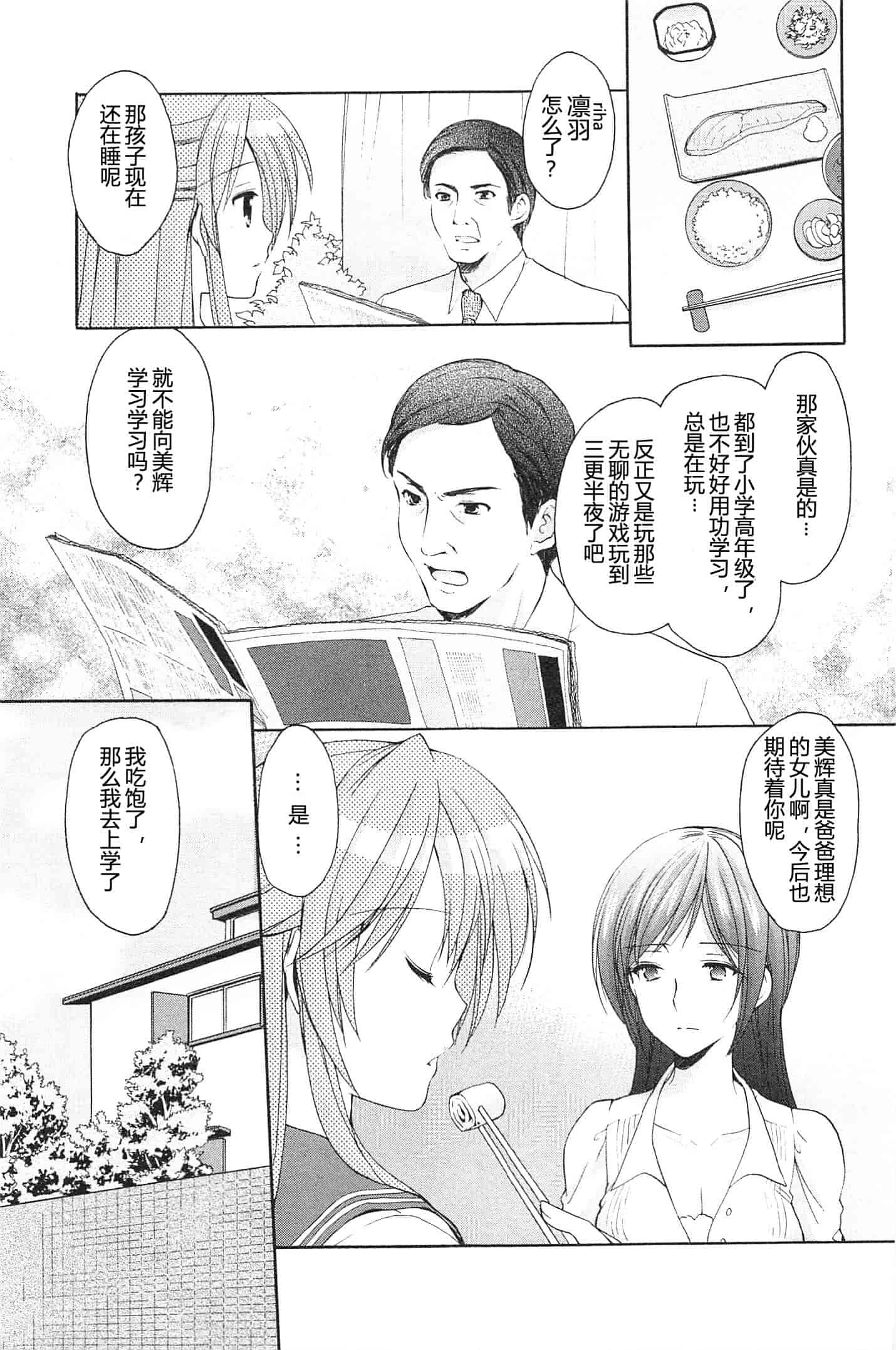 汉化版-[あずまゆき] SCHOOLMATE Kiss 第02巻 [CastlevaniaYB]_第5集