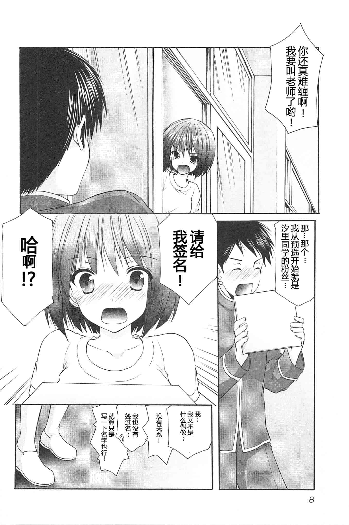 汉化版-[あずまゆき] SCHOOLMATE Kiss 第02巻 [CastlevaniaYB]_第1集