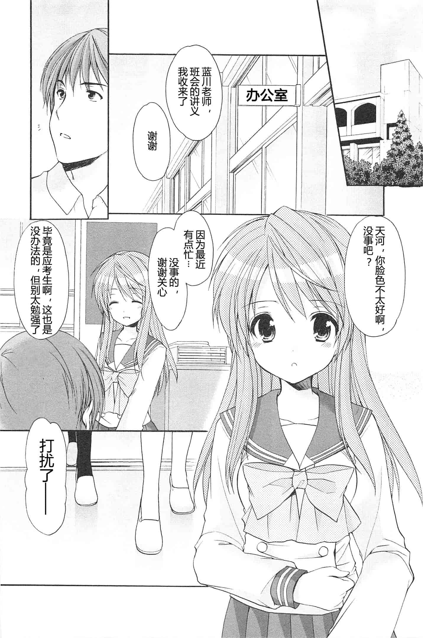 汉化版-[あずまゆき] SCHOOLMATE Kiss 第02巻 [CastlevaniaYB]_第5集