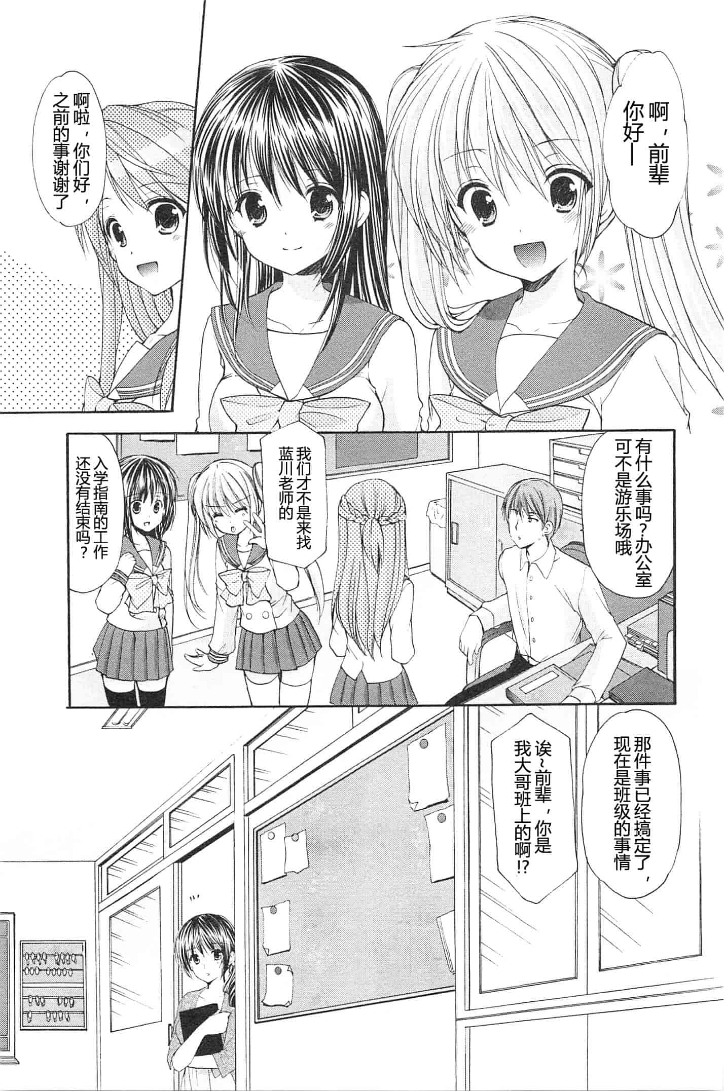 汉化版-[あずまゆき] SCHOOLMATE Kiss 第02巻 [CastlevaniaYB]_第5集