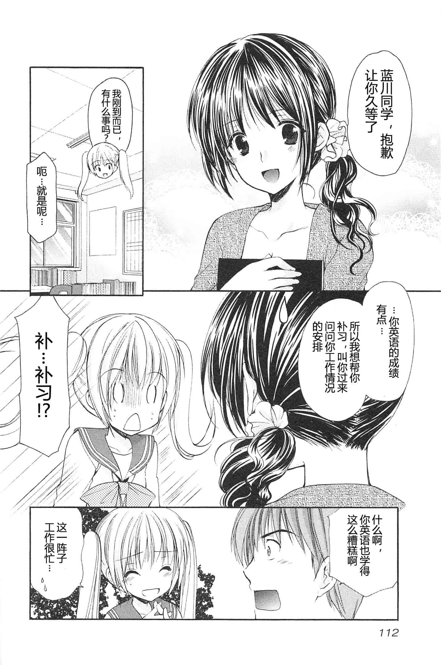 汉化版-[あずまゆき] SCHOOLMATE Kiss 第02巻 [CastlevaniaYB]_第5集