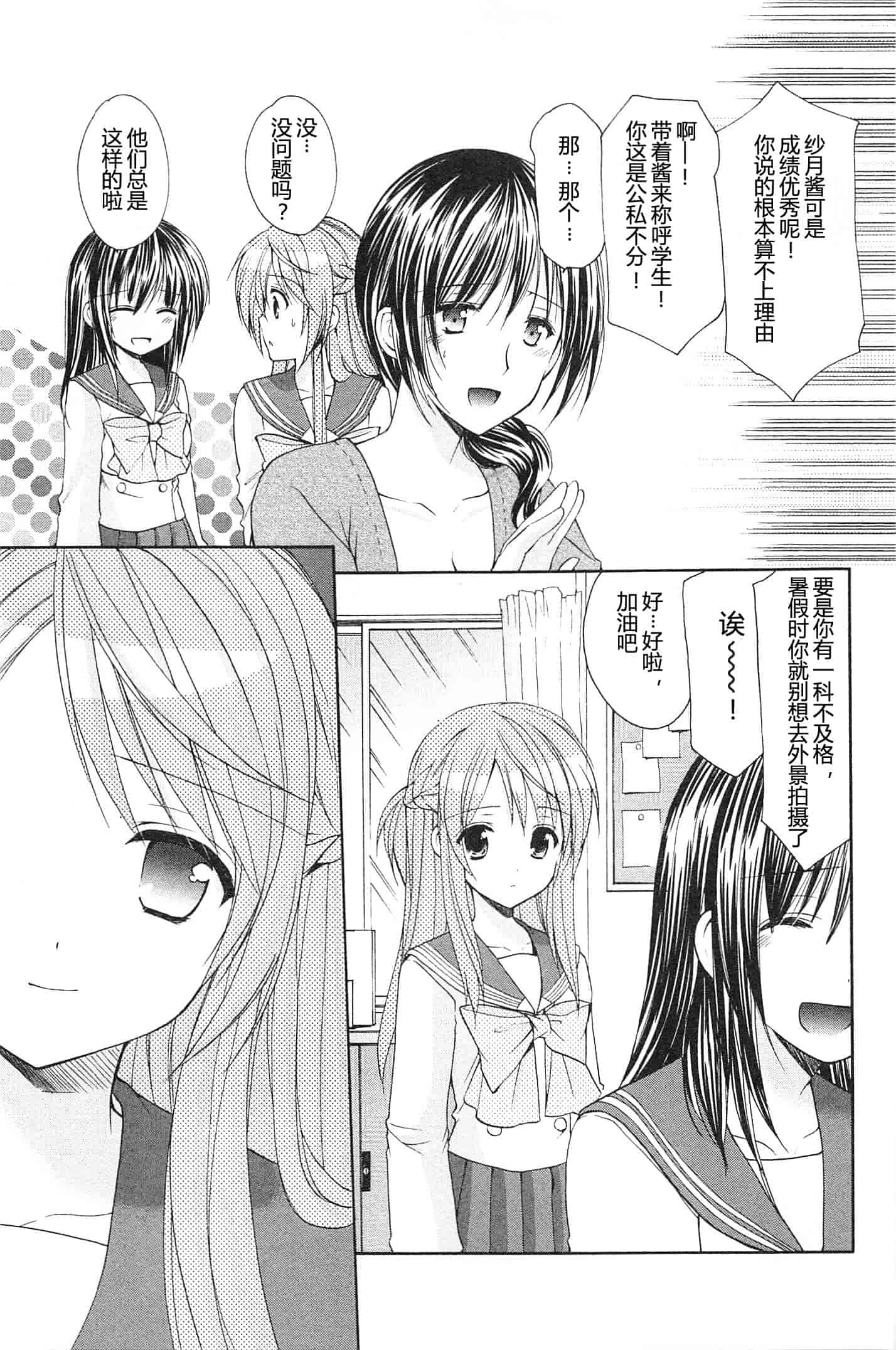 汉化版-[あずまゆき] SCHOOLMATE Kiss 第02巻 [CastlevaniaYB]_第5集