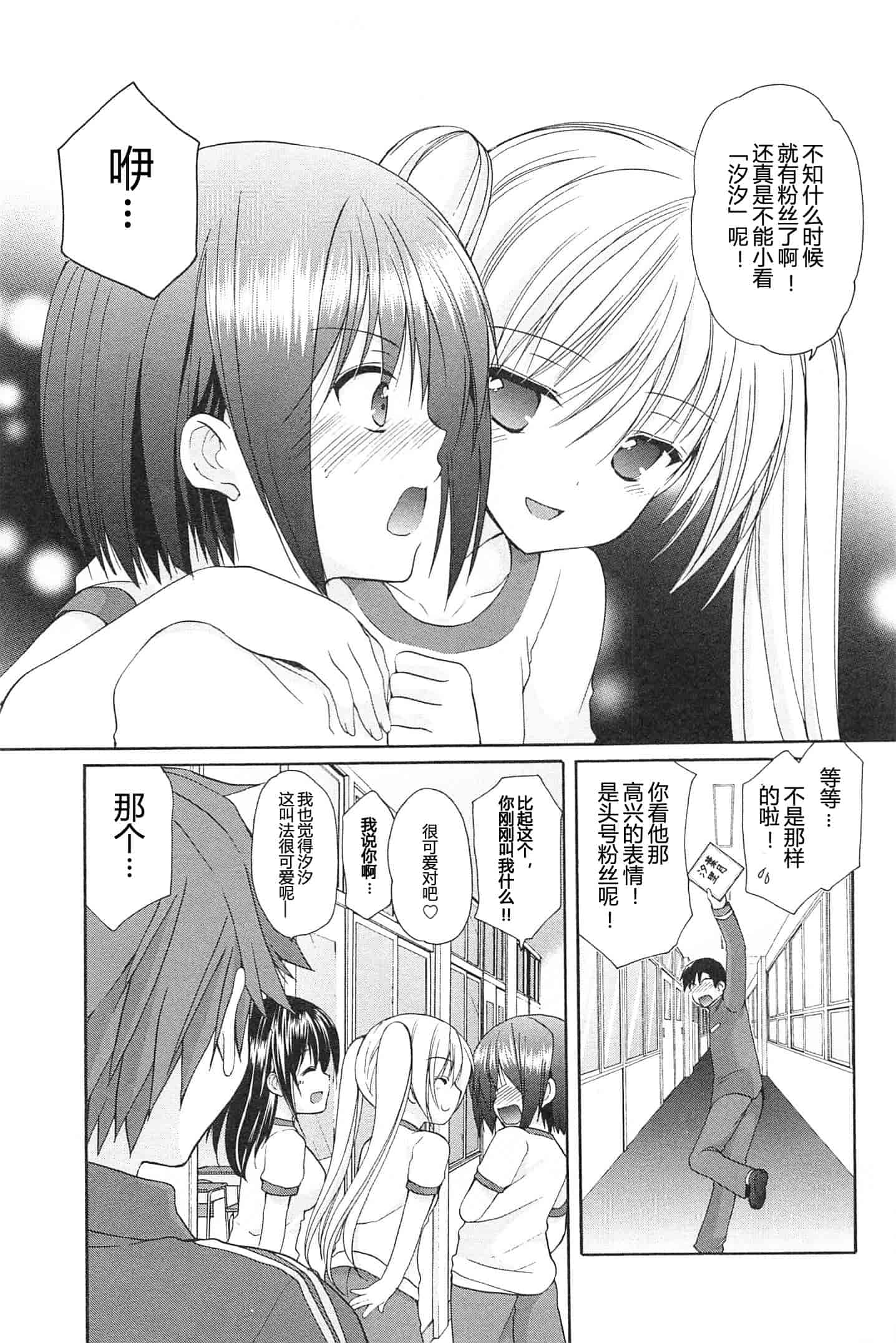 汉化版-[あずまゆき] SCHOOLMATE Kiss 第02巻 [CastlevaniaYB]_第1集