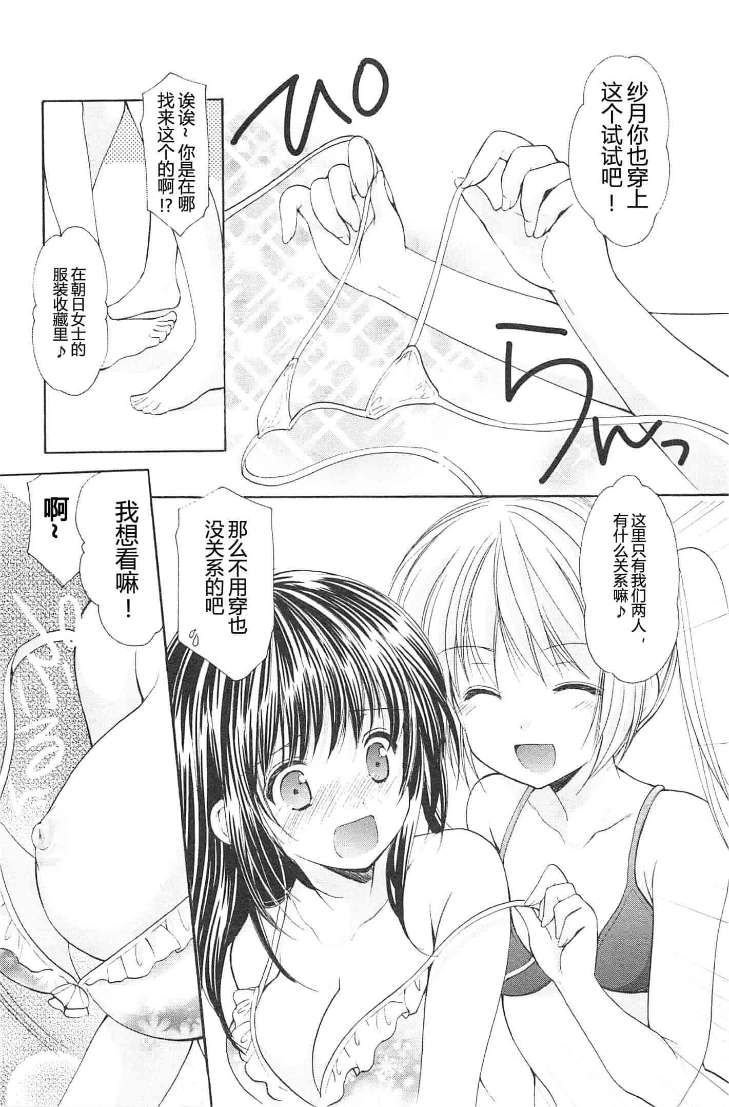 汉化版-[あずまゆき] SCHOOLMATE Kiss 第02巻 [CastlevaniaYB]_第5集