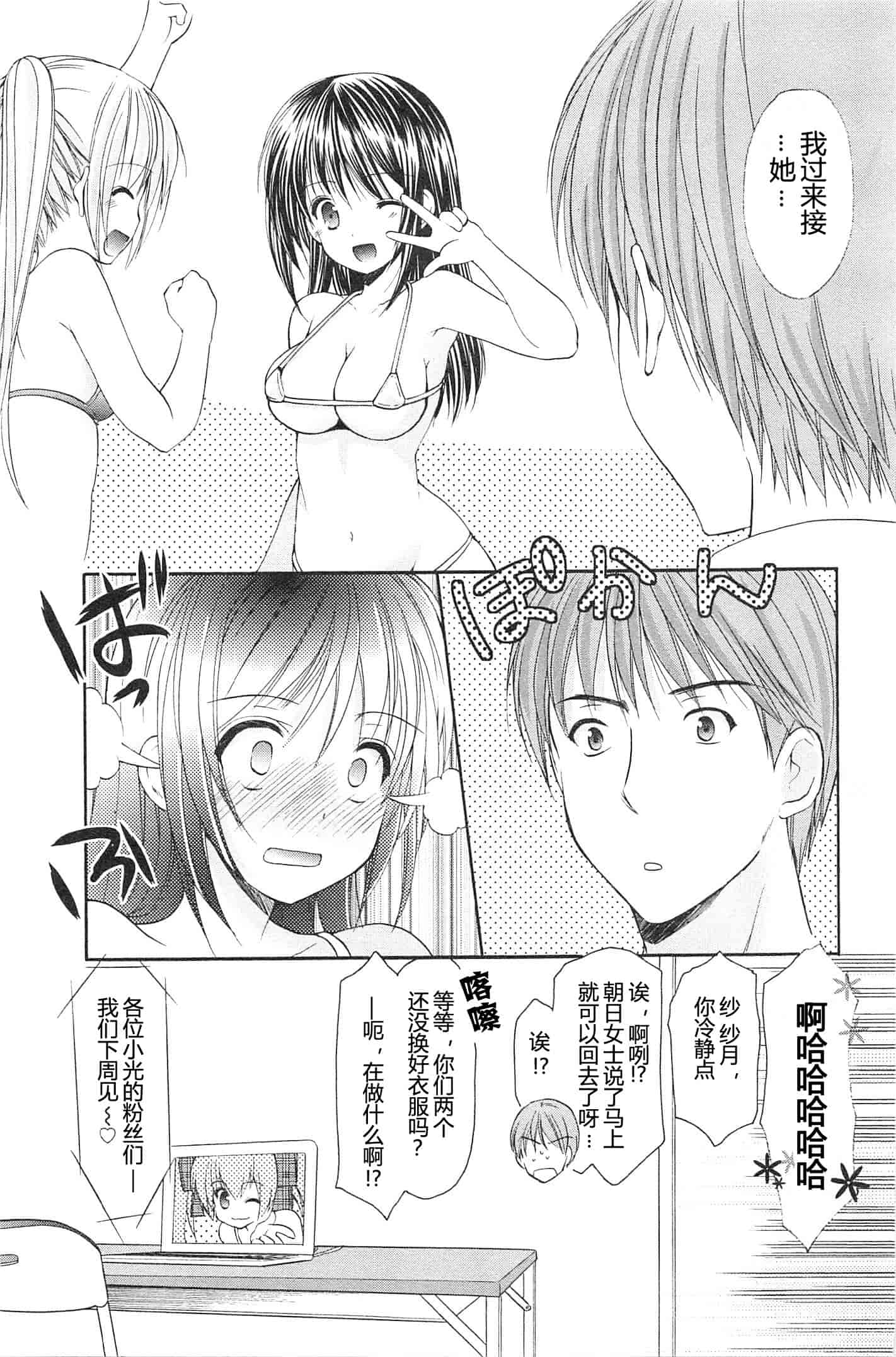 汉化版-[あずまゆき] SCHOOLMATE Kiss 第02巻 [CastlevaniaYB]_第6集