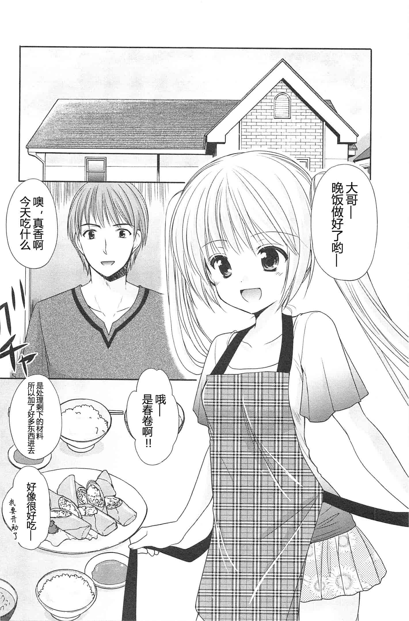 汉化版-[あずまゆき] SCHOOLMATE Kiss 第02巻 [CastlevaniaYB]_第6集