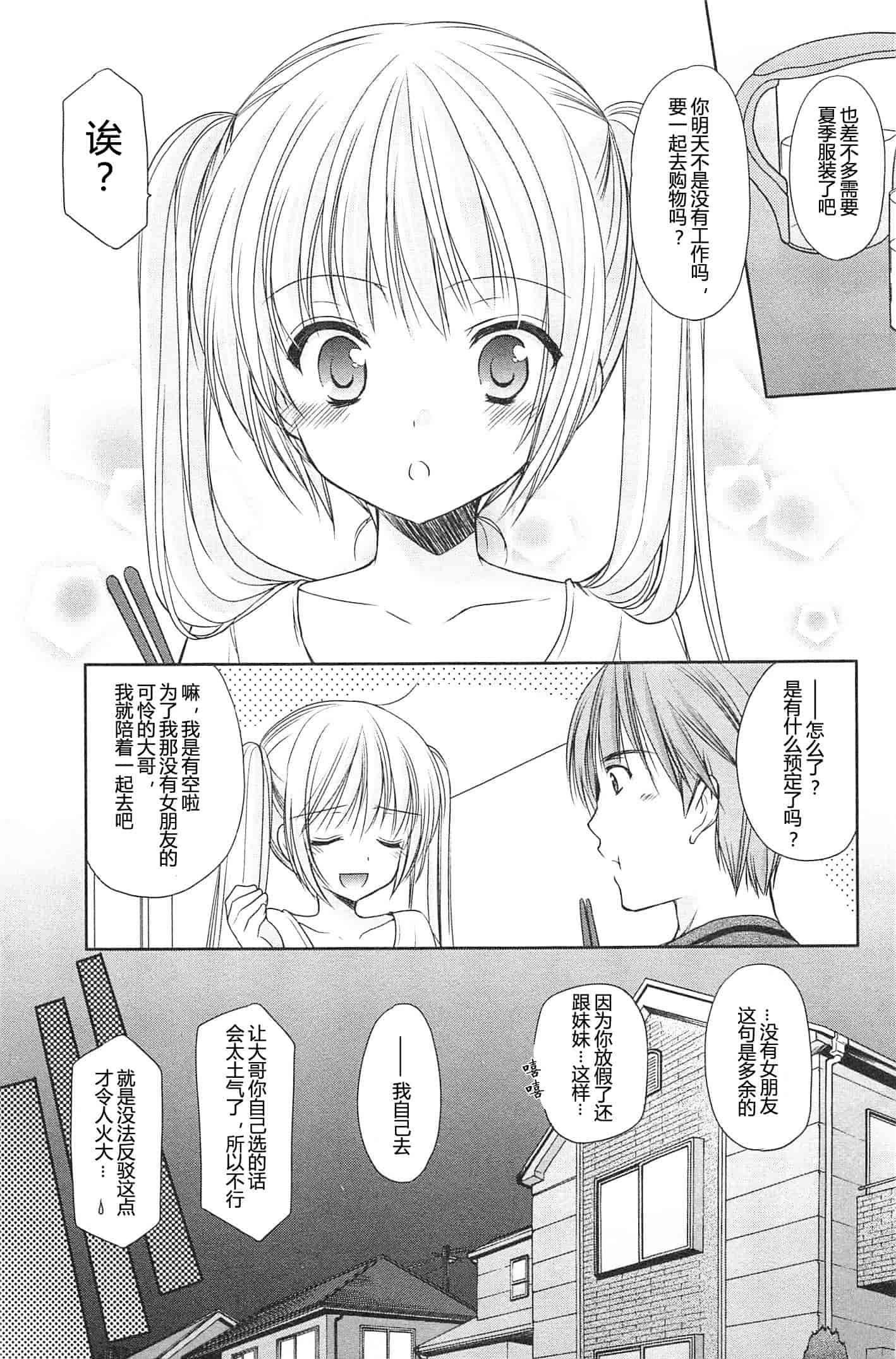 汉化版-[あずまゆき] SCHOOLMATE Kiss 第02巻 [CastlevaniaYB]_第6集