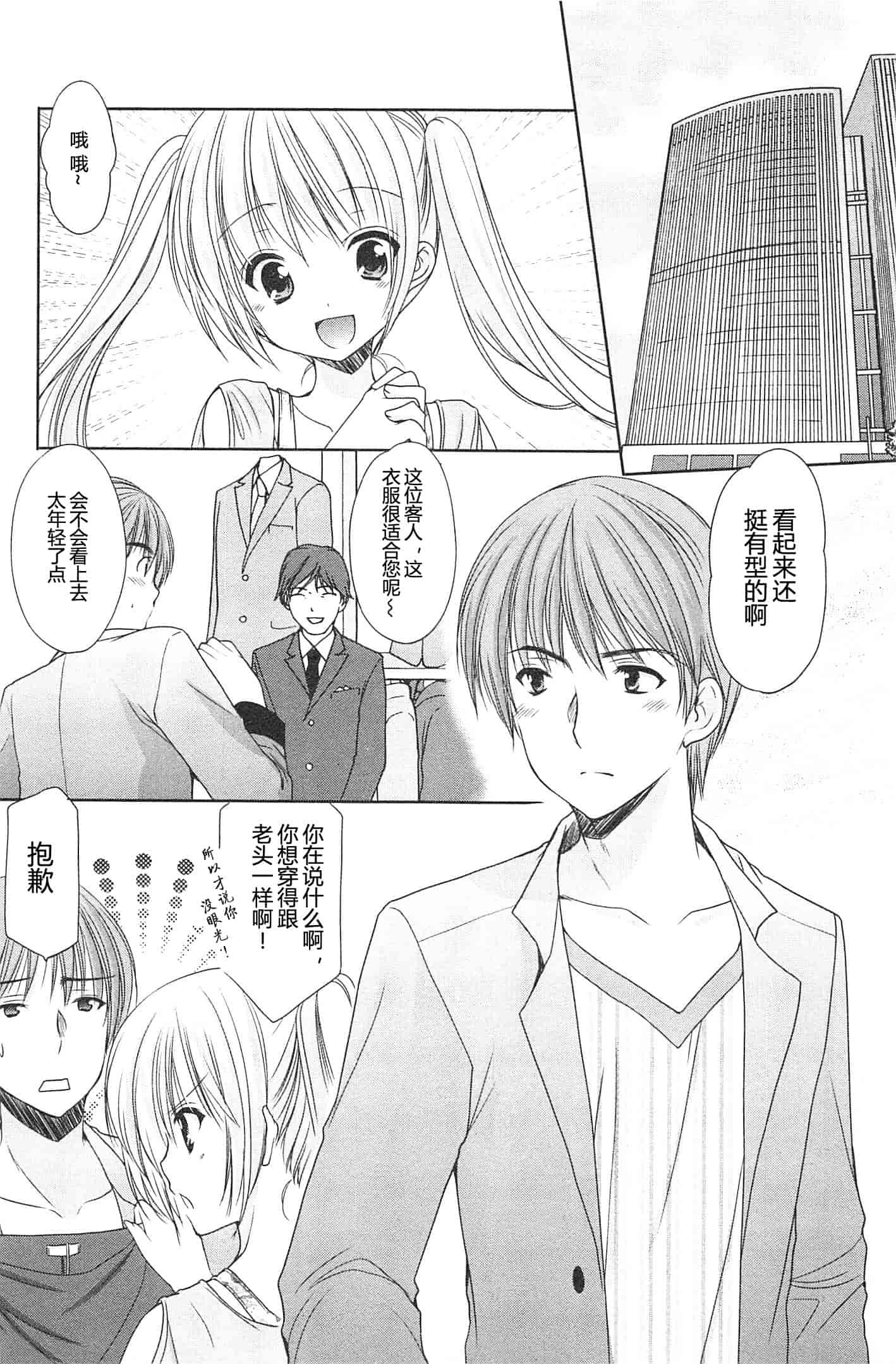 汉化版-[あずまゆき] SCHOOLMATE Kiss 第02巻 [CastlevaniaYB]_第6集