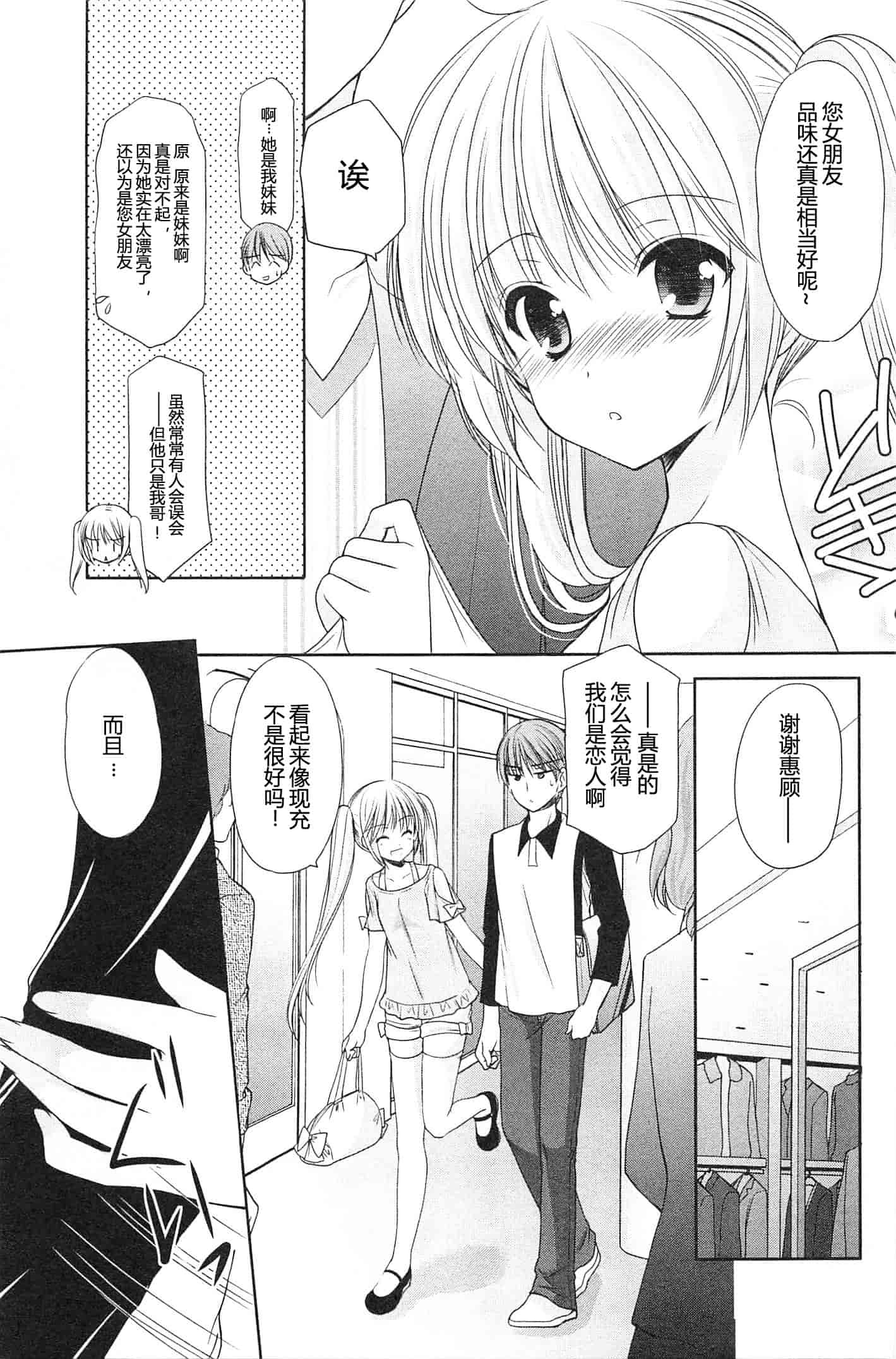 汉化版-[あずまゆき] SCHOOLMATE Kiss 第02巻 [CastlevaniaYB]_第6集