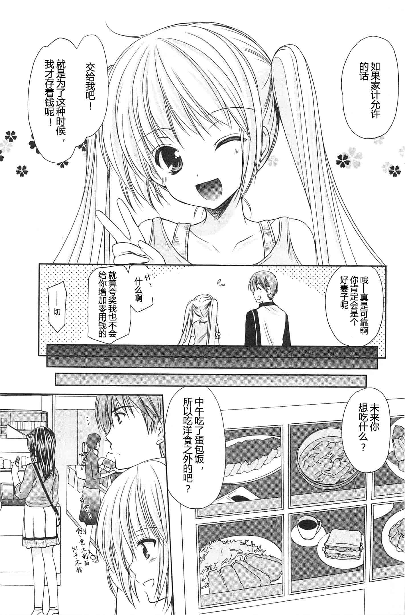汉化版-[あずまゆき] SCHOOLMATE Kiss 第02巻 [CastlevaniaYB]_第6集