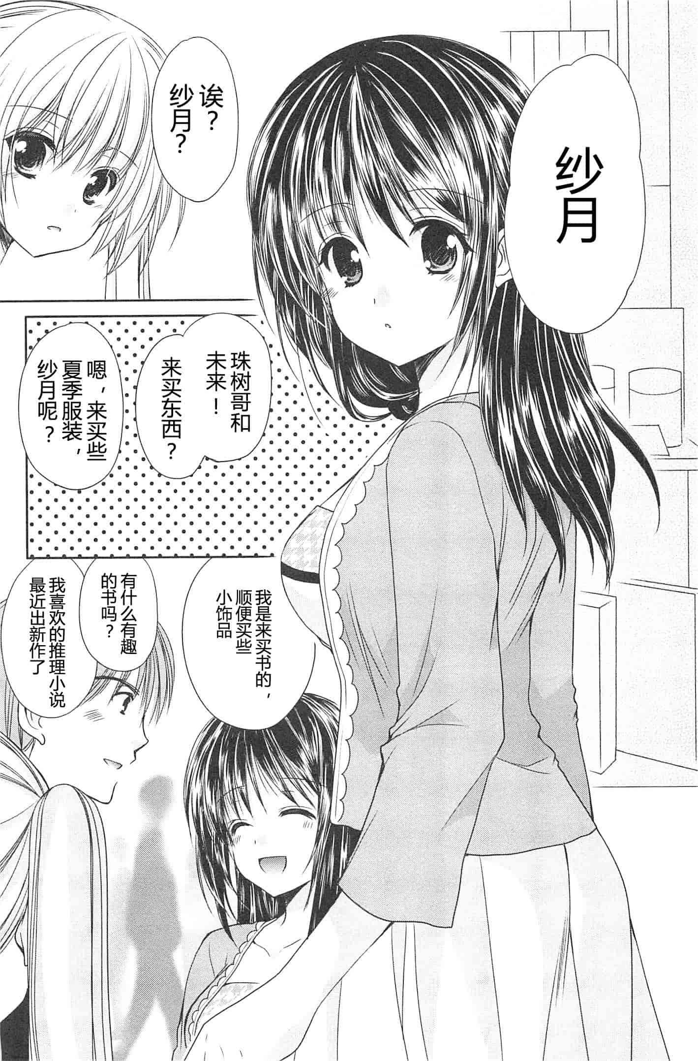 汉化版-[あずまゆき] SCHOOLMATE Kiss 第02巻 [CastlevaniaYB]_第6集