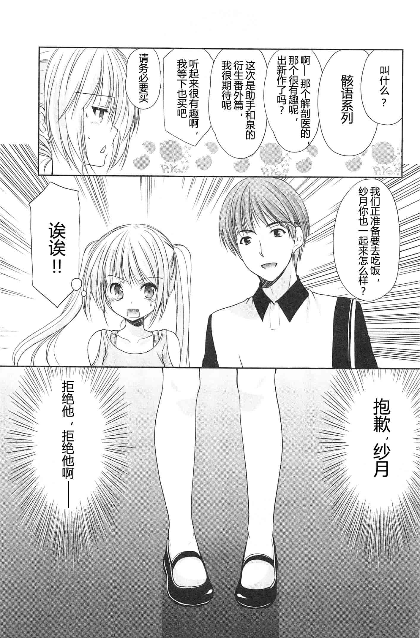 汉化版-[あずまゆき] SCHOOLMATE Kiss 第02巻 [CastlevaniaYB]_第6集