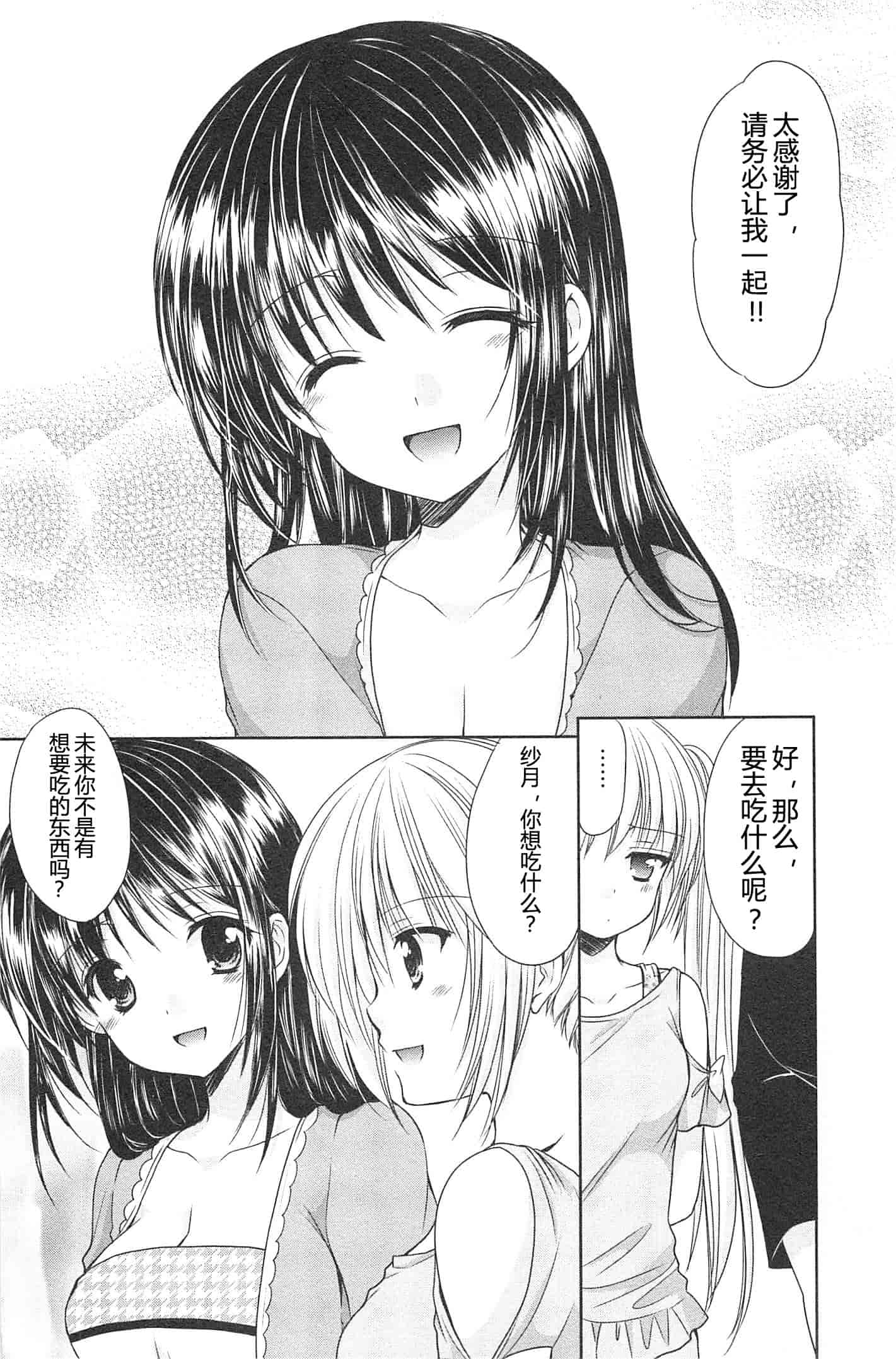 汉化版-[あずまゆき] SCHOOLMATE Kiss 第02巻 [CastlevaniaYB]_第6集