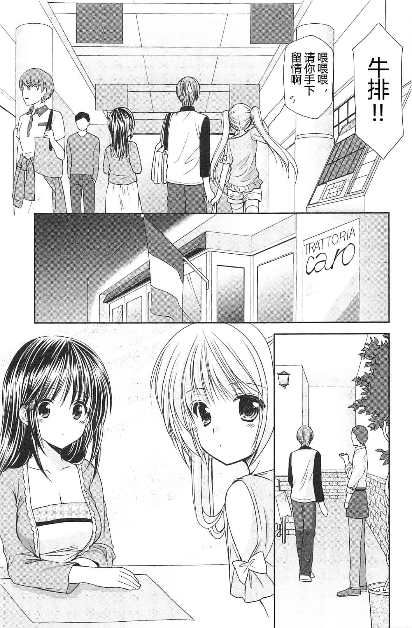 汉化版-[あずまゆき] SCHOOLMATE Kiss 第02巻 [CastlevaniaYB]_第6集