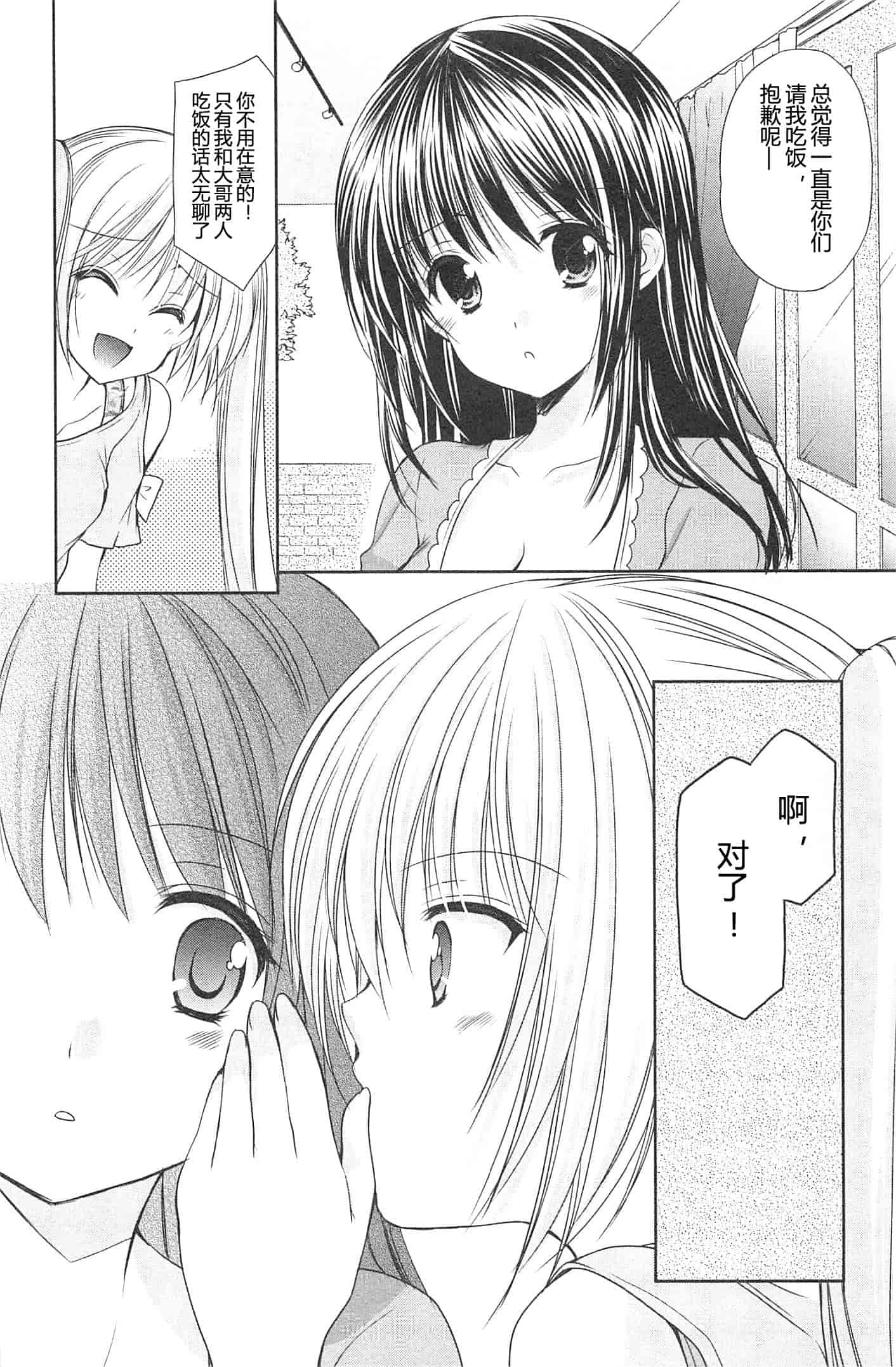 汉化版-[あずまゆき] SCHOOLMATE Kiss 第02巻 [CastlevaniaYB]_第6集