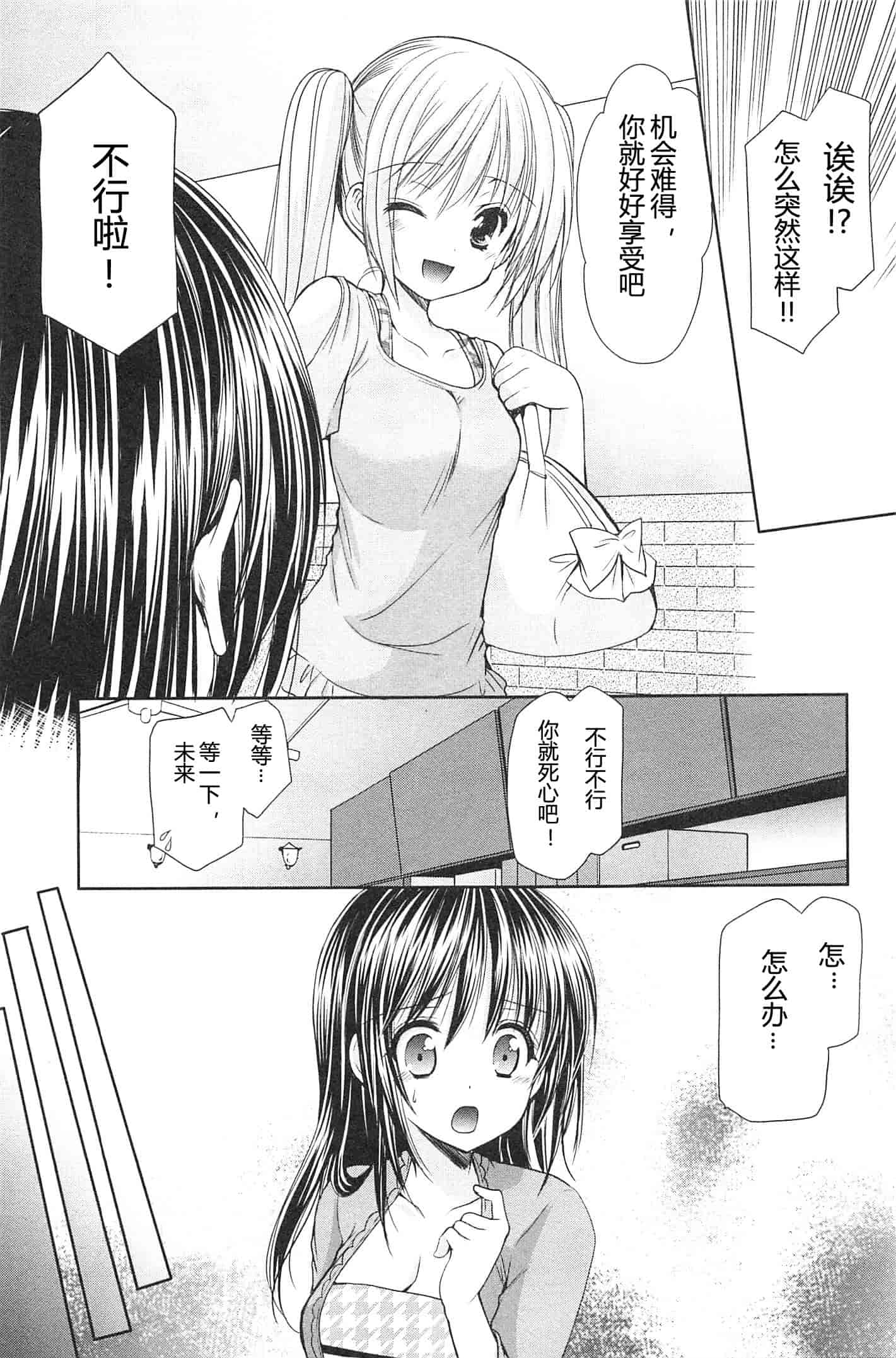 汉化版-[あずまゆき] SCHOOLMATE Kiss 第02巻 [CastlevaniaYB]_第6集