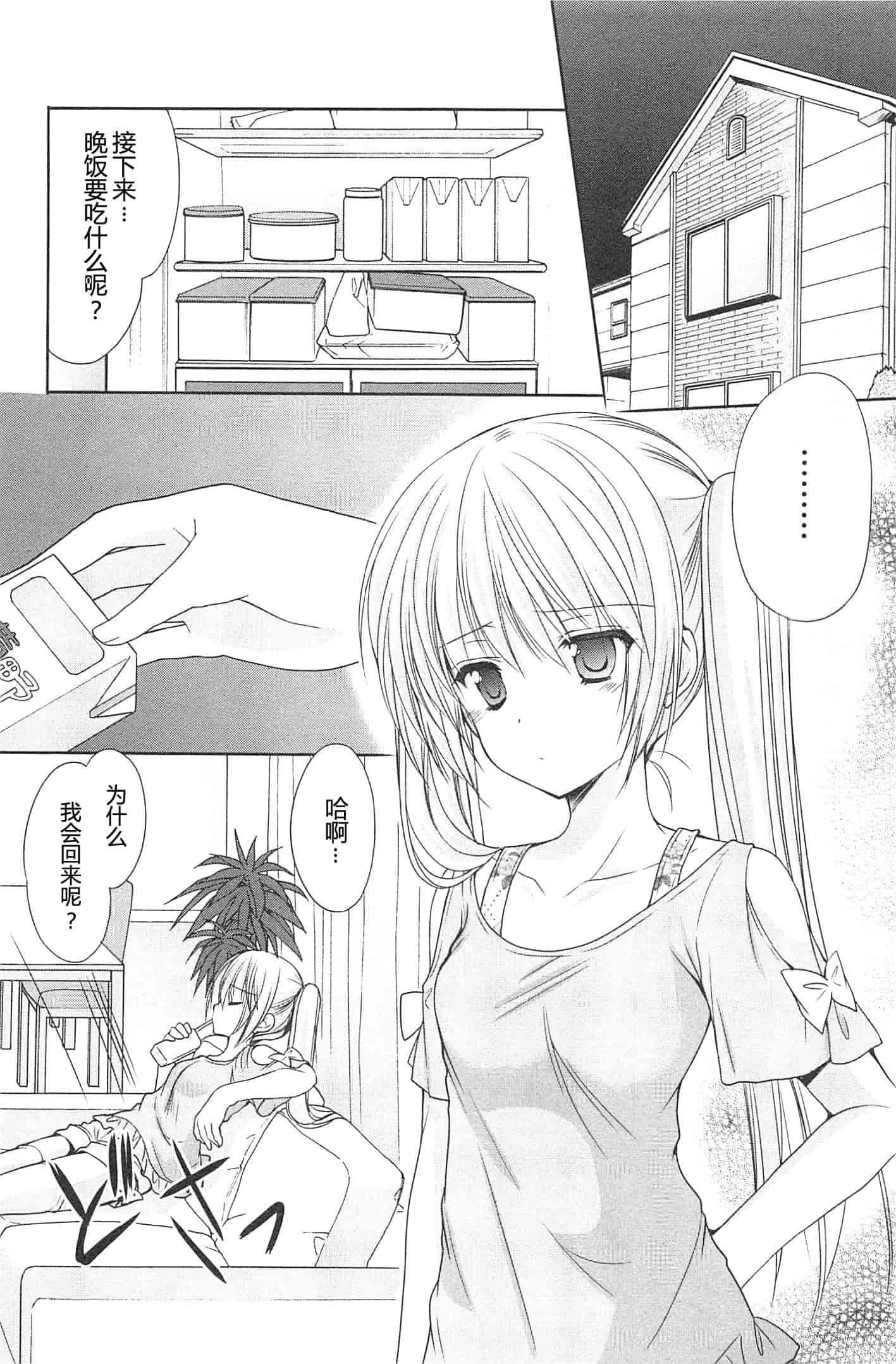 汉化版-[あずまゆき] SCHOOLMATE Kiss 第02巻 [CastlevaniaYB]_第6集