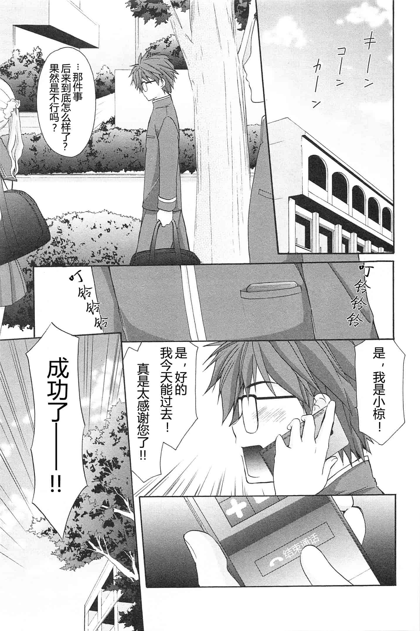 汉化版-[あずまゆき] SCHOOLMATE Kiss 第02巻 [CastlevaniaYB]_第1集