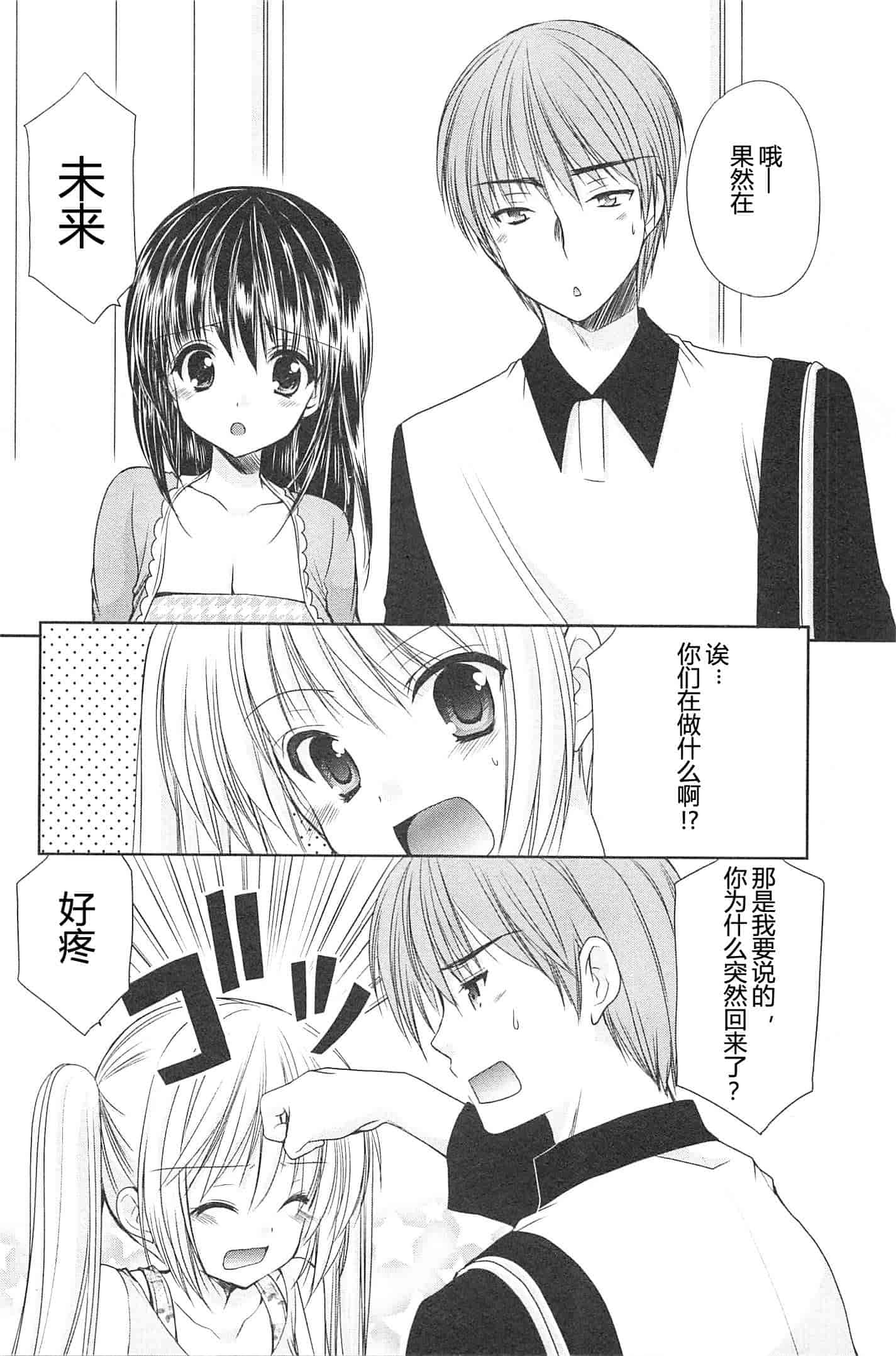 汉化版-[あずまゆき] SCHOOLMATE Kiss 第02巻 [CastlevaniaYB]_第6集