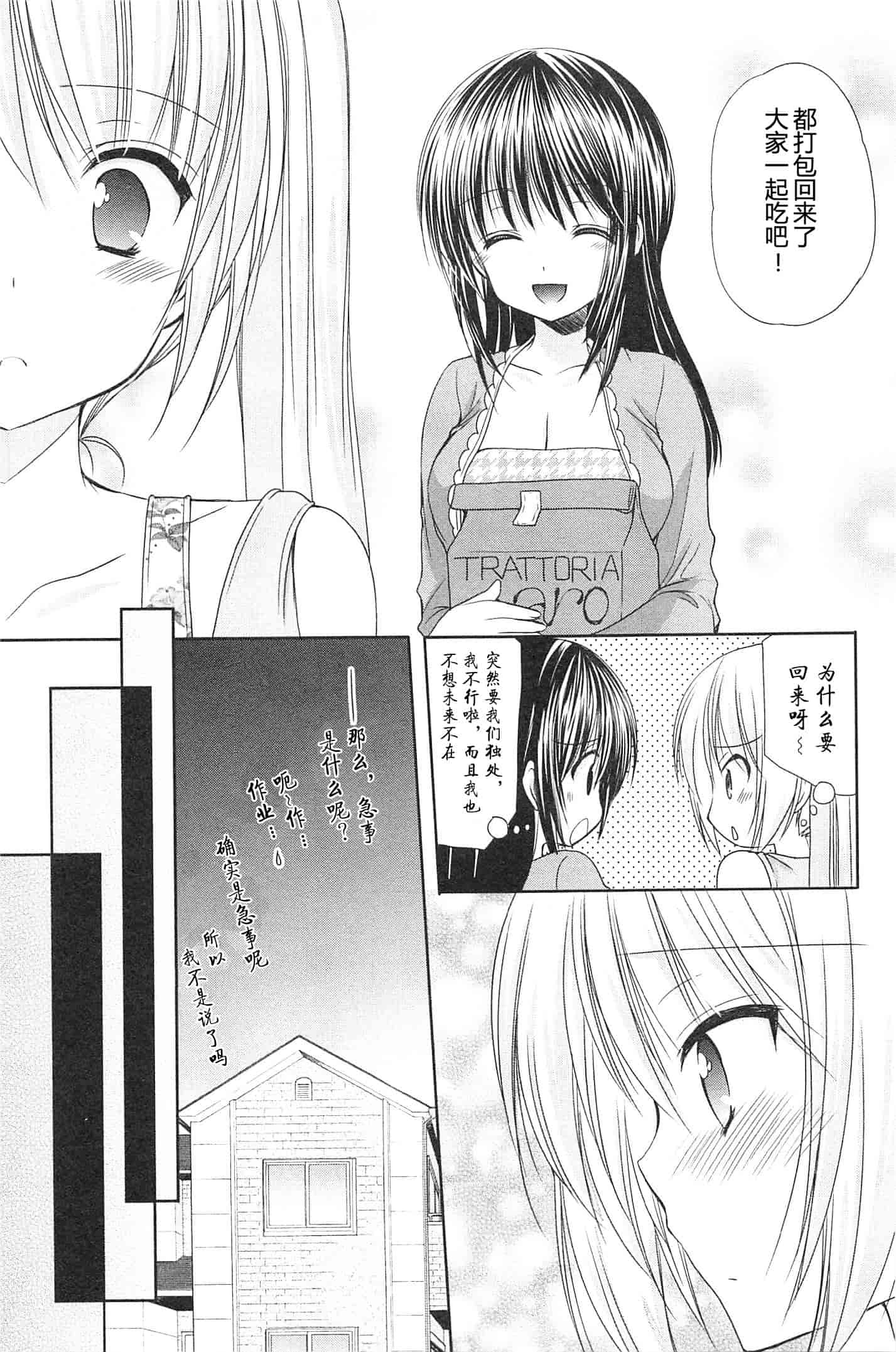 汉化版-[あずまゆき] SCHOOLMATE Kiss 第02巻 [CastlevaniaYB]_第6集