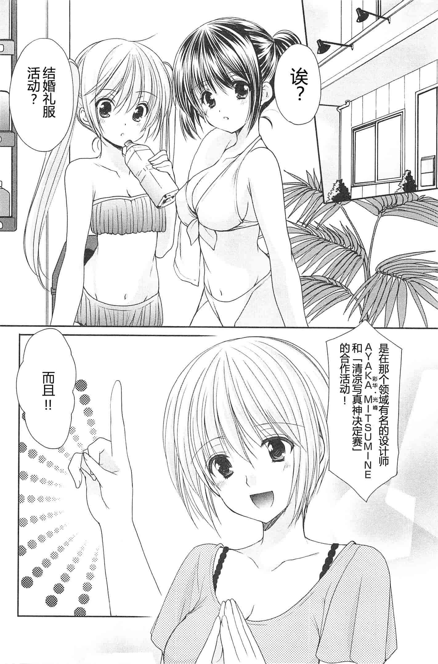 汉化版-[あずまゆき] SCHOOLMATE Kiss 第02巻 [CastlevaniaYB]_第6集