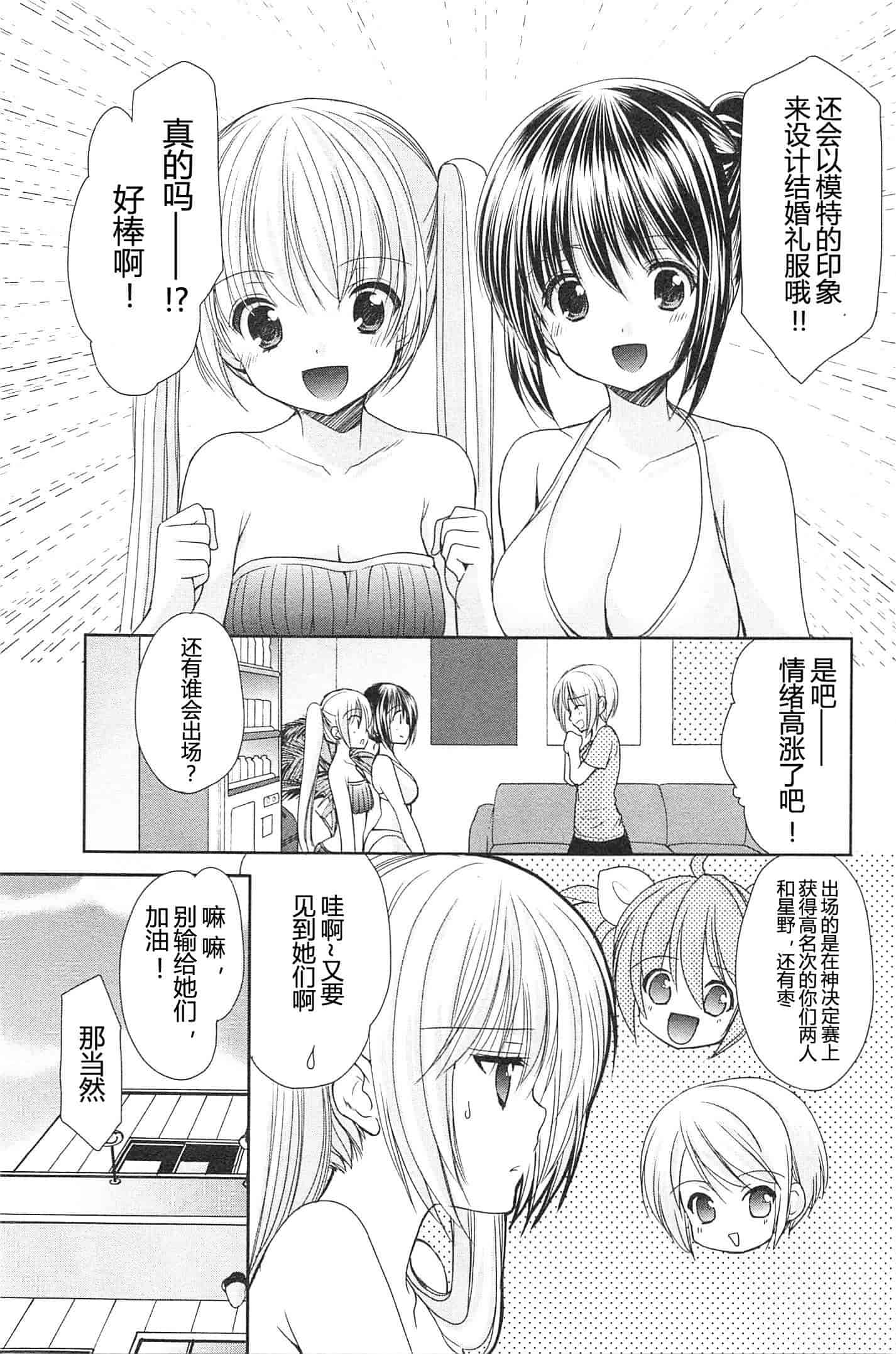 汉化版-[あずまゆき] SCHOOLMATE Kiss 第02巻 [CastlevaniaYB]_第6集