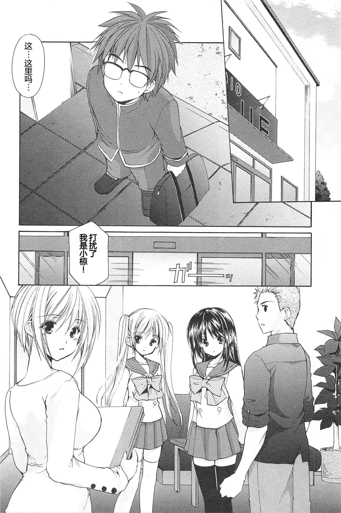 汉化版-[あずまゆき] SCHOOLMATE Kiss 第02巻 [CastlevaniaYB]_第1集