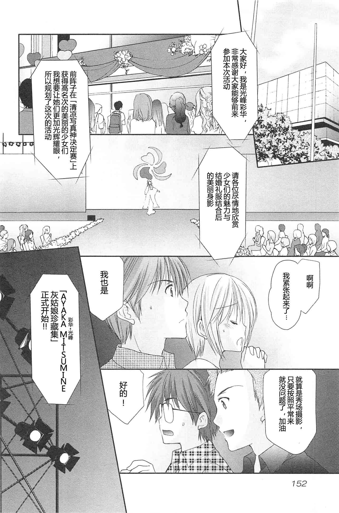 汉化版-[あずまゆき] SCHOOLMATE Kiss 第02巻 [CastlevaniaYB]_第7集