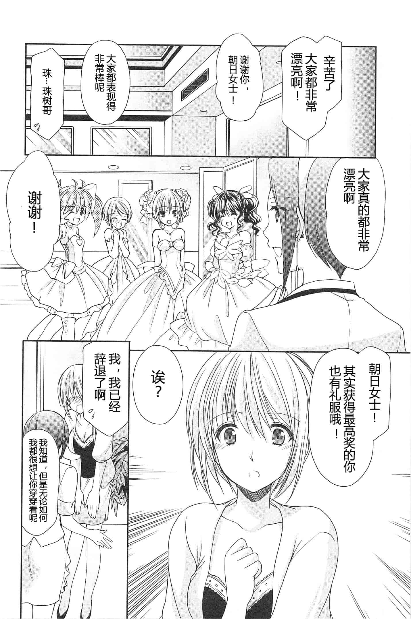 汉化版-[あずまゆき] SCHOOLMATE Kiss 第02巻 [CastlevaniaYB]_第7集