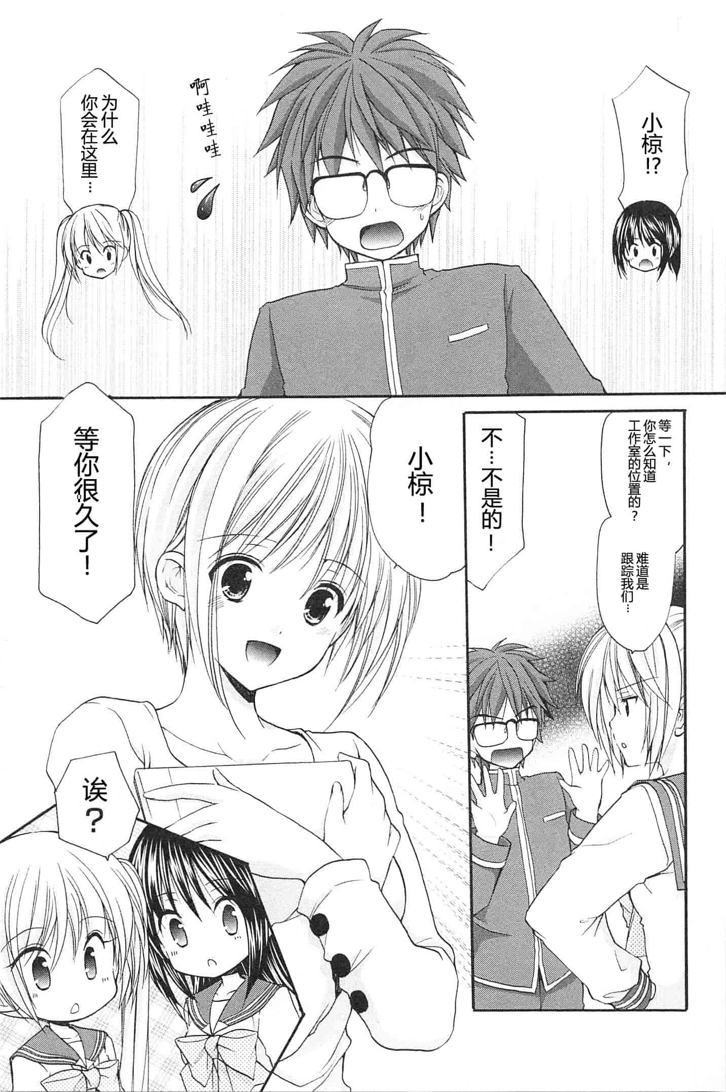 汉化版-[あずまゆき] SCHOOLMATE Kiss 第02巻 [CastlevaniaYB]_第1集