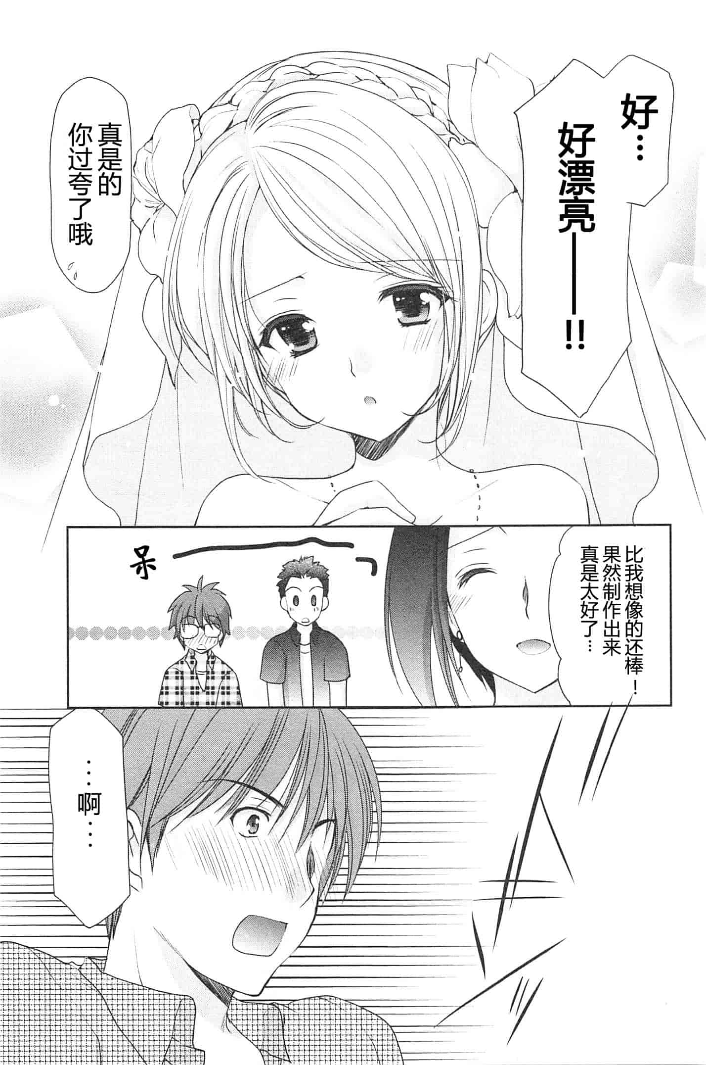 汉化版-[あずまゆき] SCHOOLMATE Kiss 第02巻 [CastlevaniaYB]_第7集