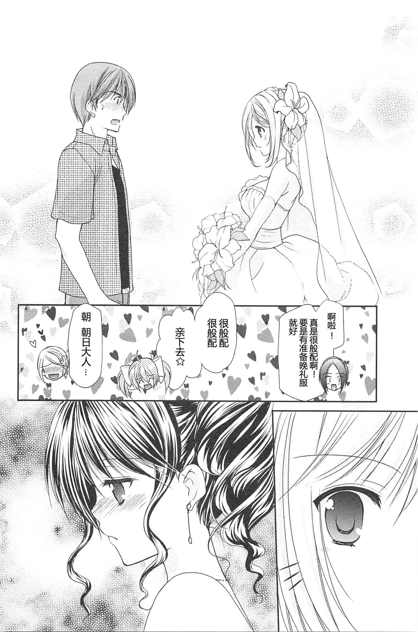 汉化版-[あずまゆき] SCHOOLMATE Kiss 第02巻 [CastlevaniaYB]_第7集