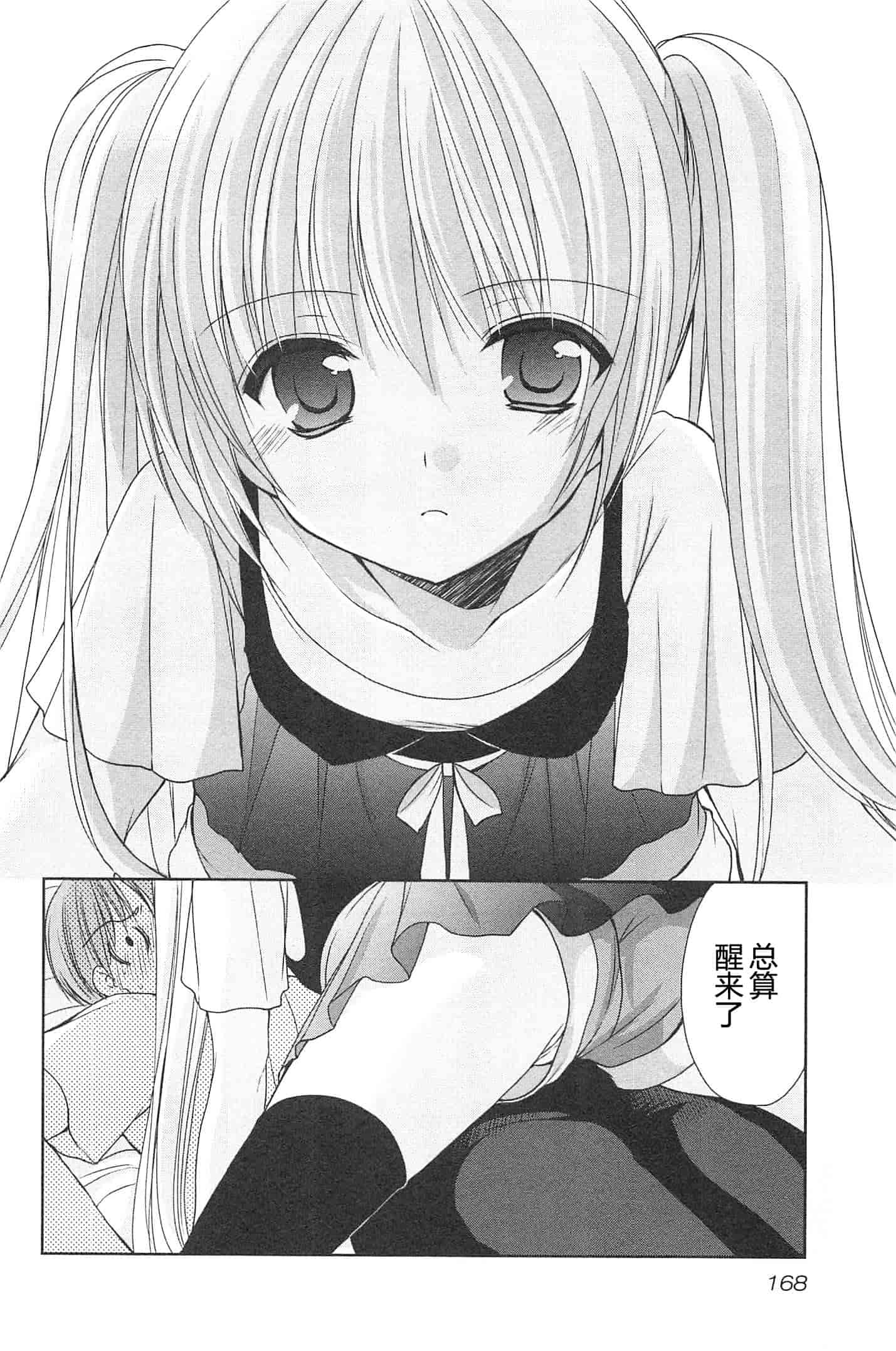 汉化版-[あずまゆき] SCHOOLMATE Kiss 第02巻 [CastlevaniaYB]_第7集