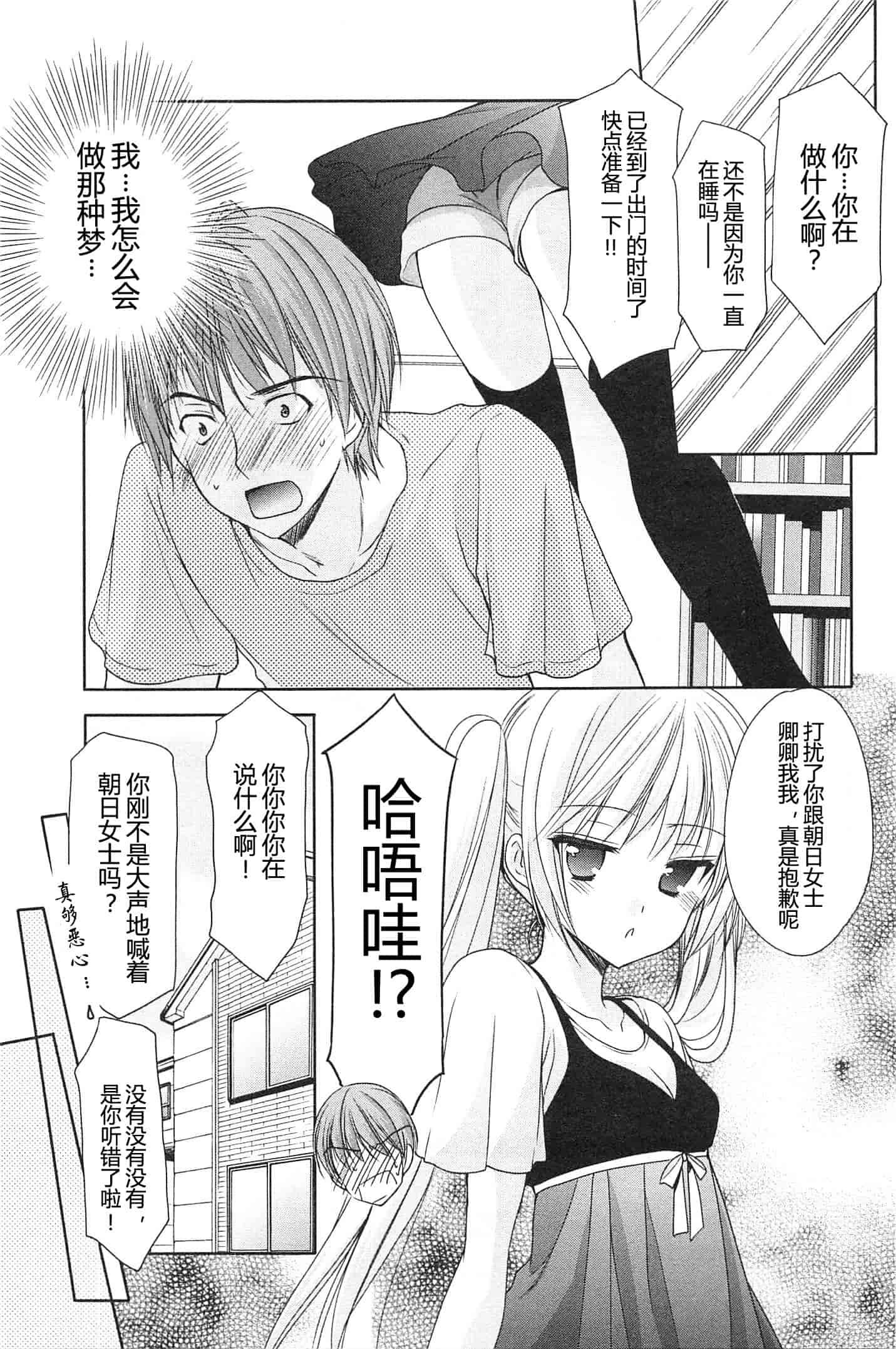 汉化版-[あずまゆき] SCHOOLMATE Kiss 第02巻 [CastlevaniaYB]_第7集