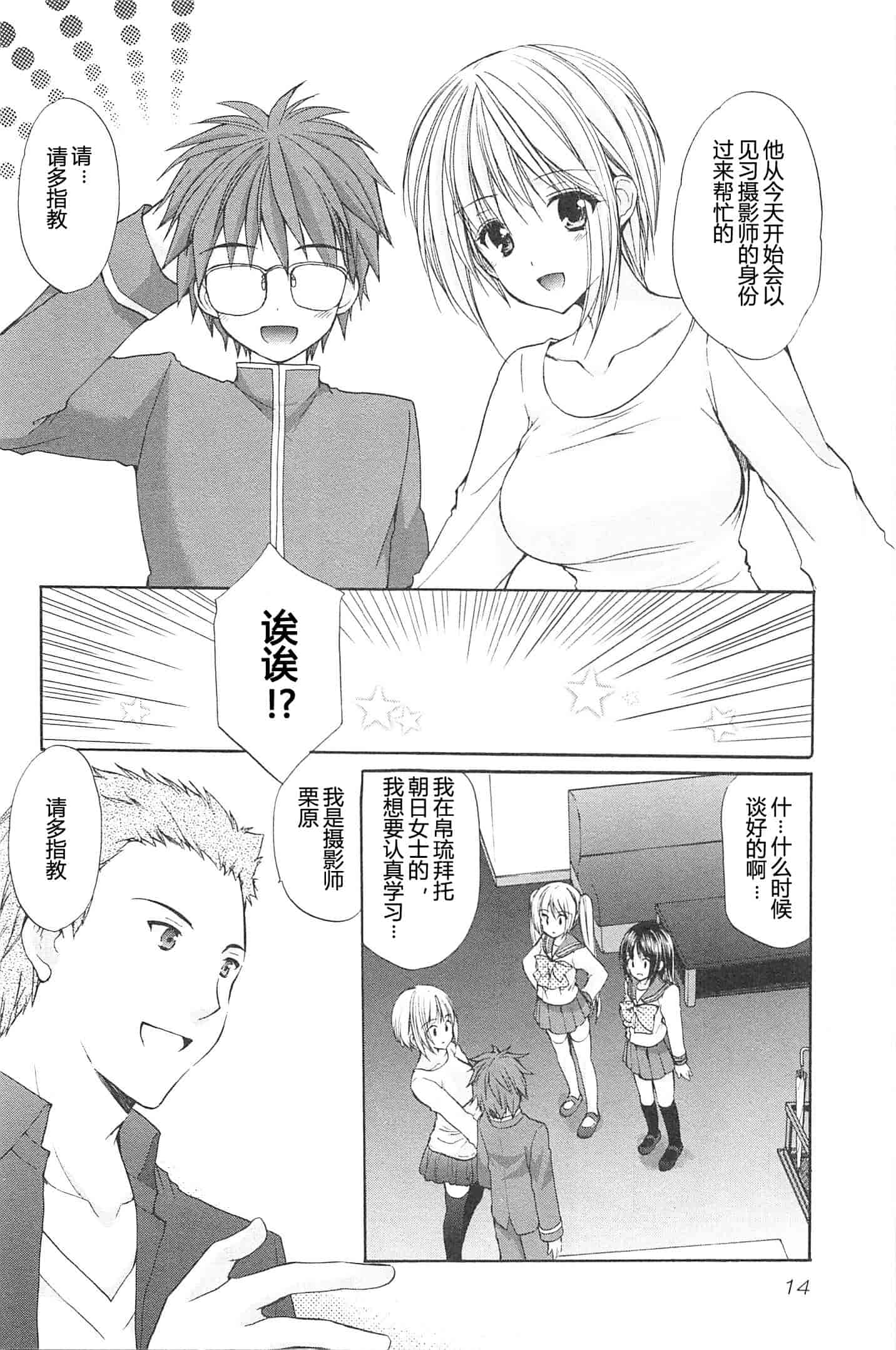 汉化版-[あずまゆき] SCHOOLMATE Kiss 第02巻 [CastlevaniaYB]_第1集