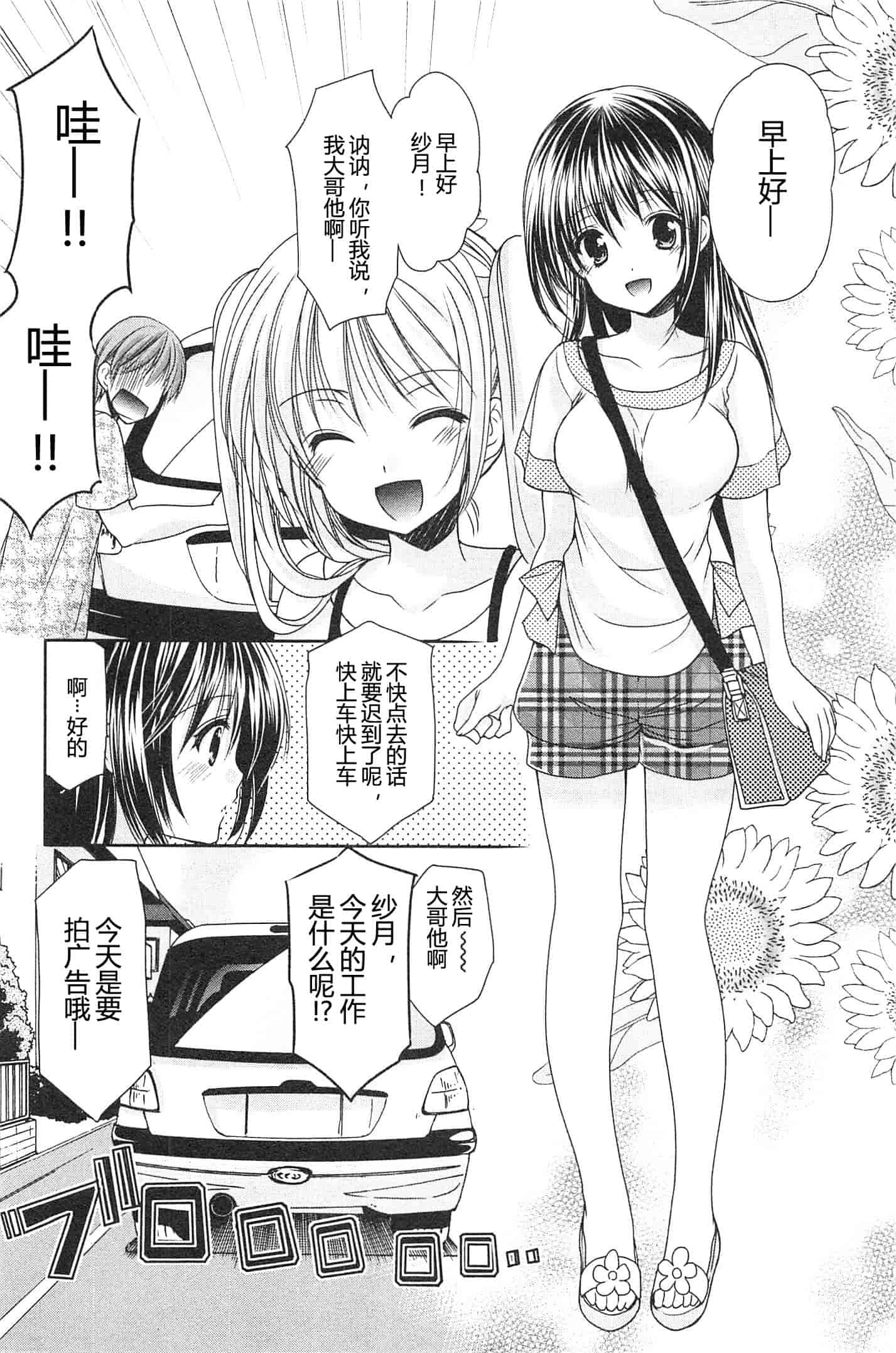 汉化版-[あずまゆき] SCHOOLMATE Kiss 第02巻 [CastlevaniaYB]_第7集