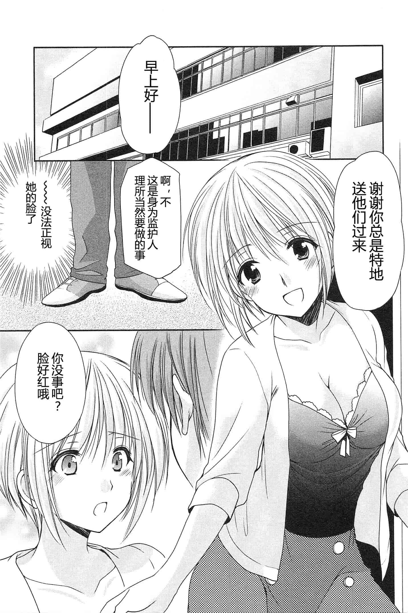汉化版-[あずまゆき] SCHOOLMATE Kiss 第02巻 [CastlevaniaYB]_第7集