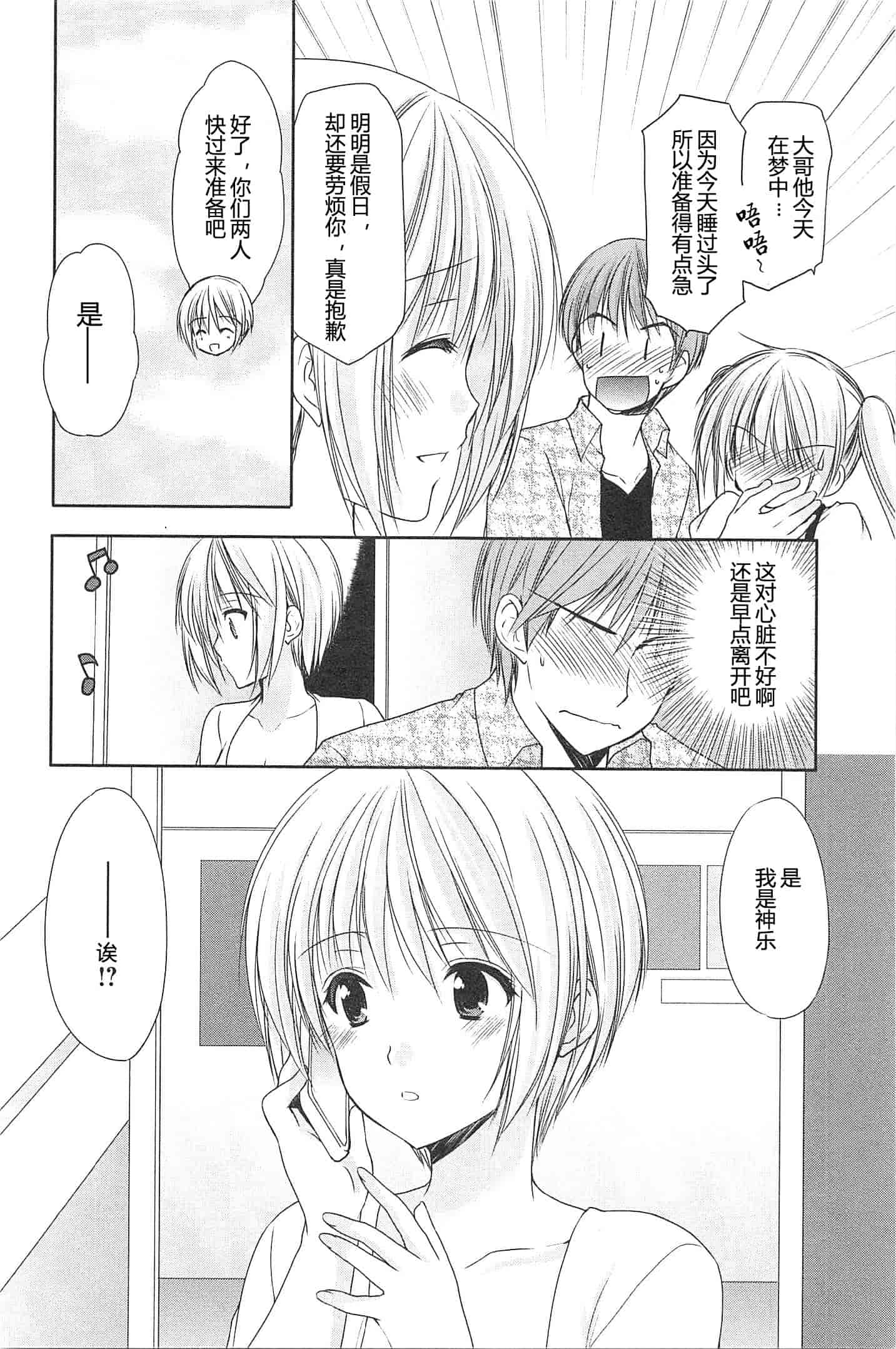 汉化版-[あずまゆき] SCHOOLMATE Kiss 第02巻 [CastlevaniaYB]_第7集