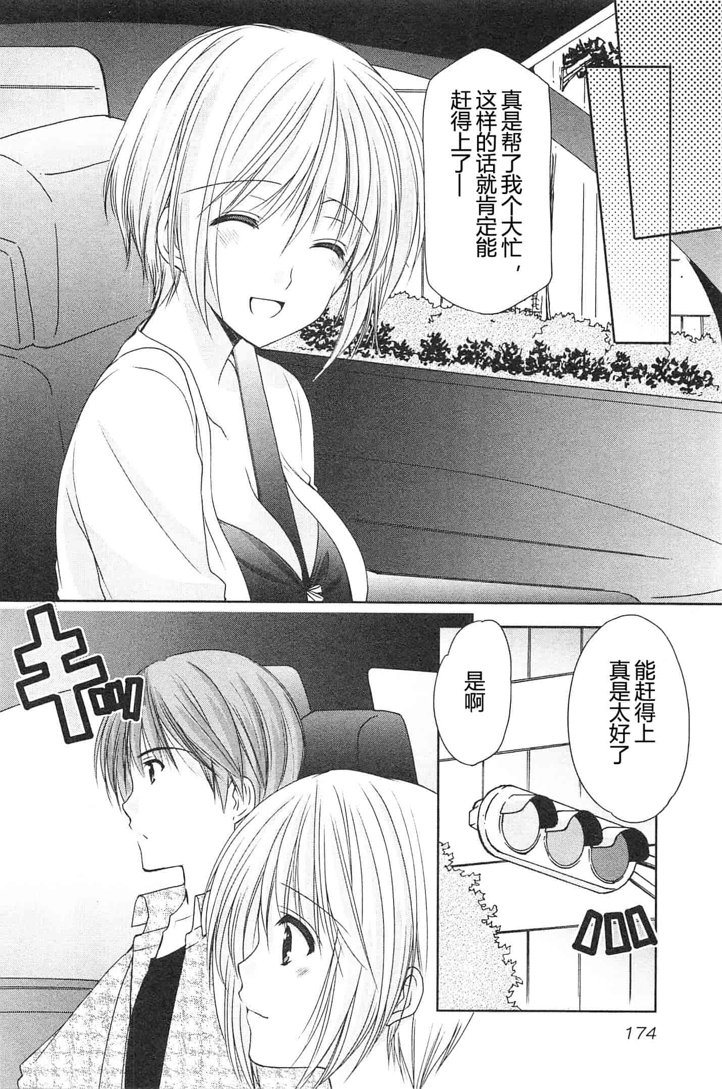 汉化版-[あずまゆき] SCHOOLMATE Kiss 第02巻 [CastlevaniaYB]_第8集
