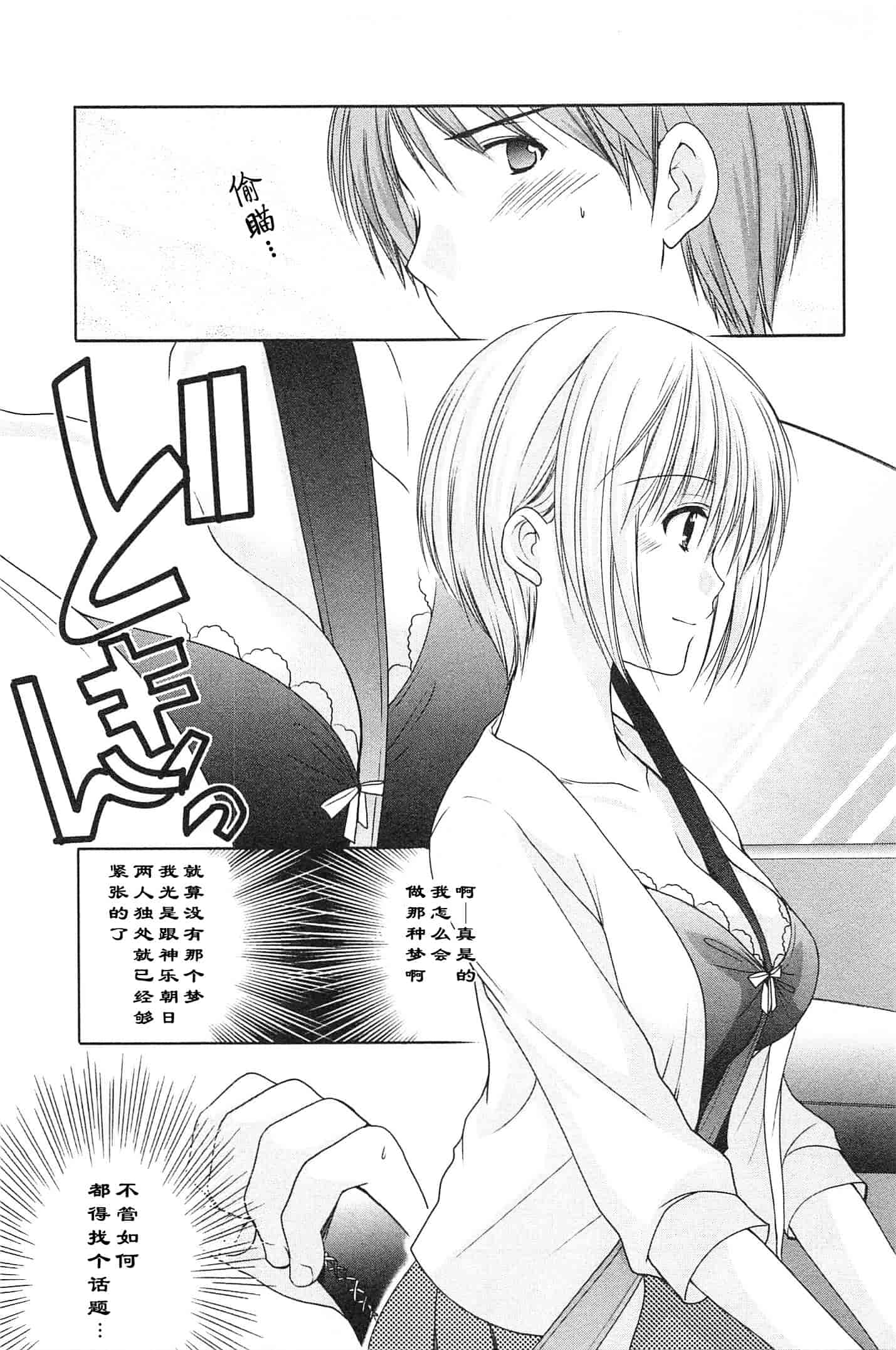 汉化版-[あずまゆき] SCHOOLMATE Kiss 第02巻 [CastlevaniaYB]_第8集