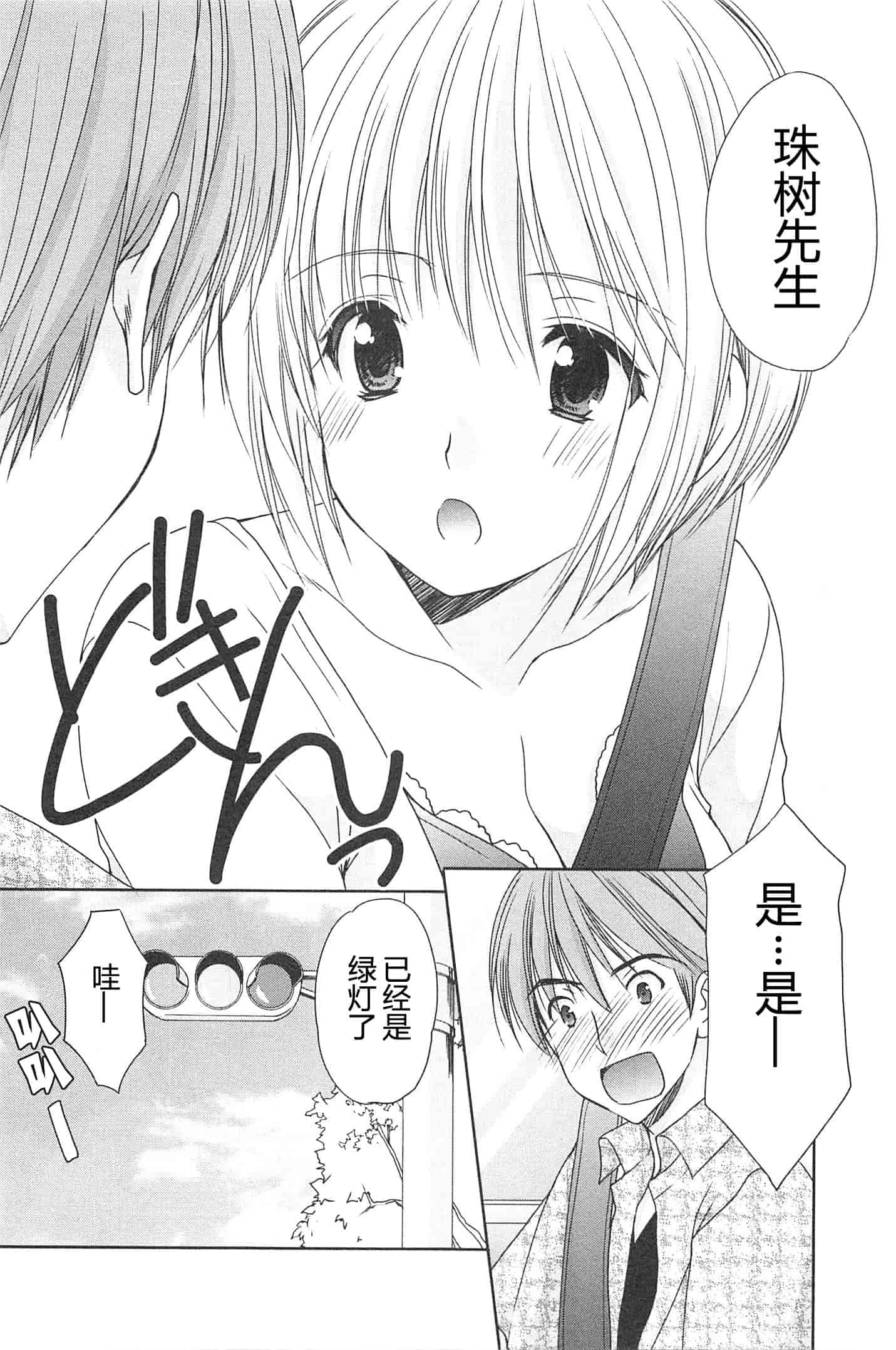 汉化版-[あずまゆき] SCHOOLMATE Kiss 第02巻 [CastlevaniaYB]_第8集